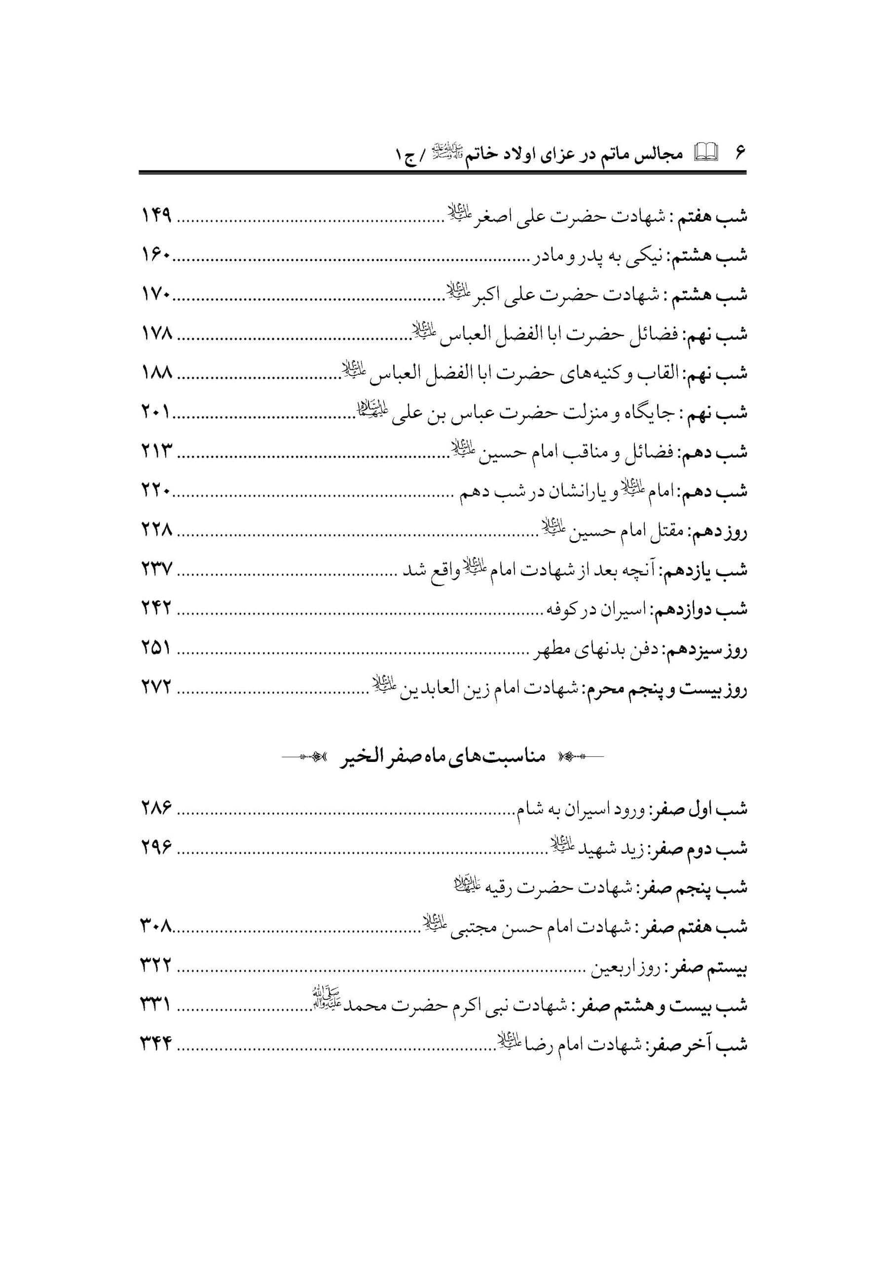 مجالس ماتم در عزای اولاد خاتم — تصویر ۳