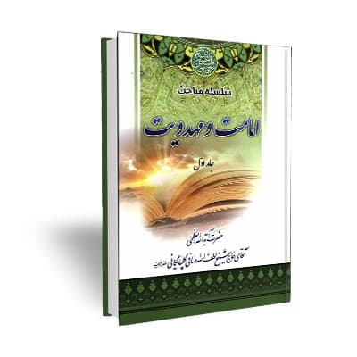 سلسله مباحث امامت و مهدویت 4جلدی آیت الله صافی گلپایگانی
