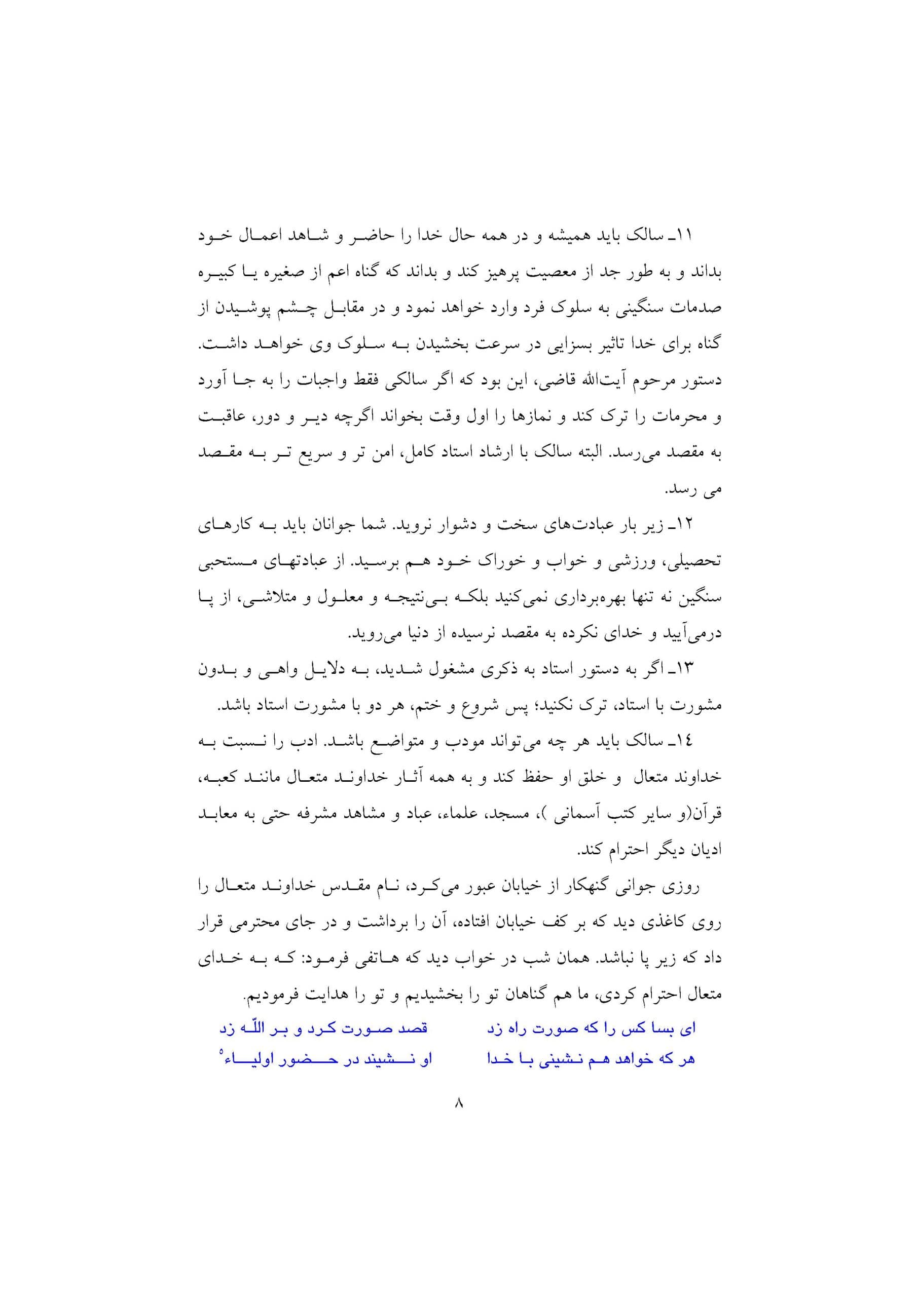 غم عشق گامهای نخستین در سیر و سلوک — تصویر ۵
