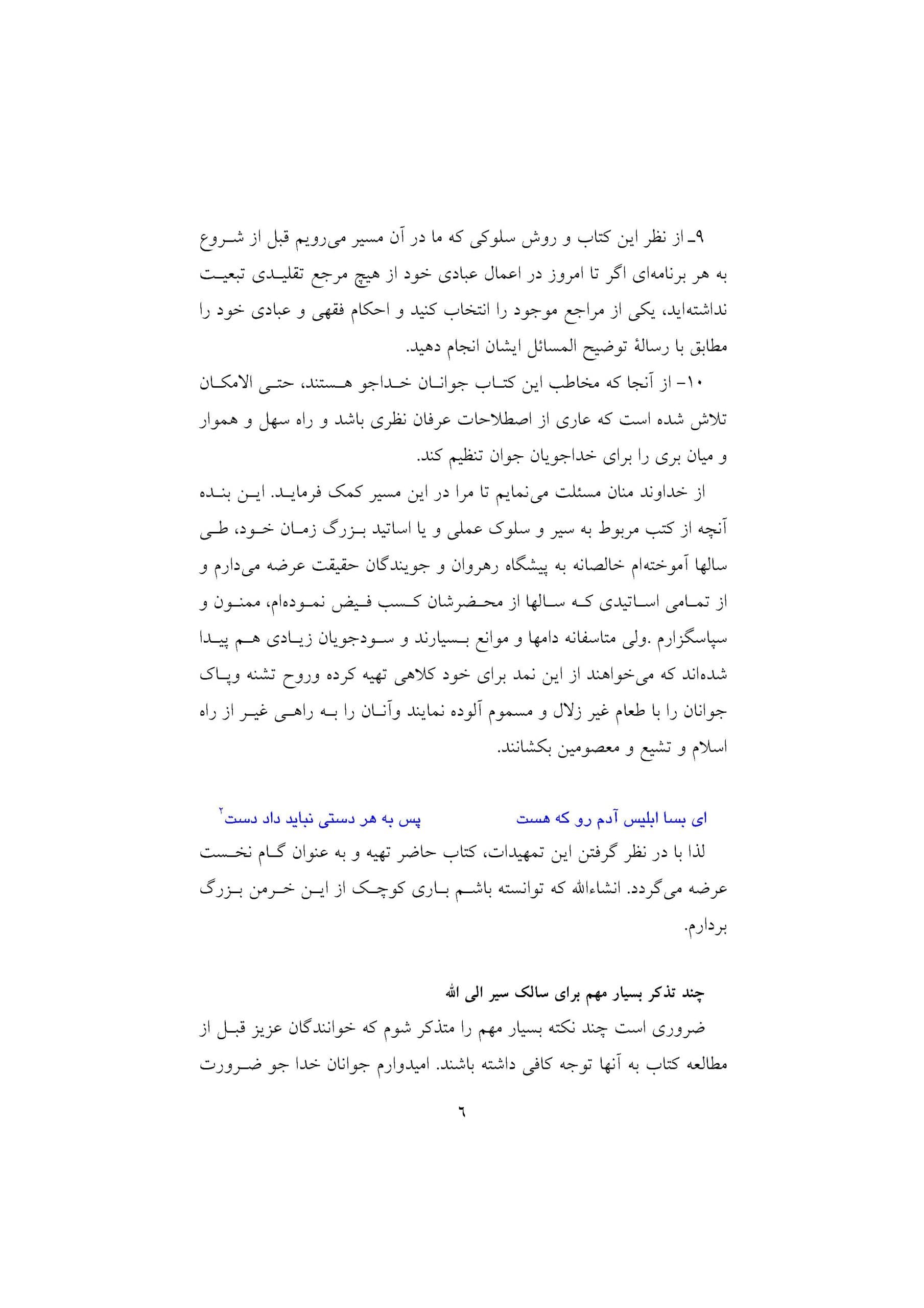 غم عشق گامهای نخستین در سیر و سلوک — تصویر ۳