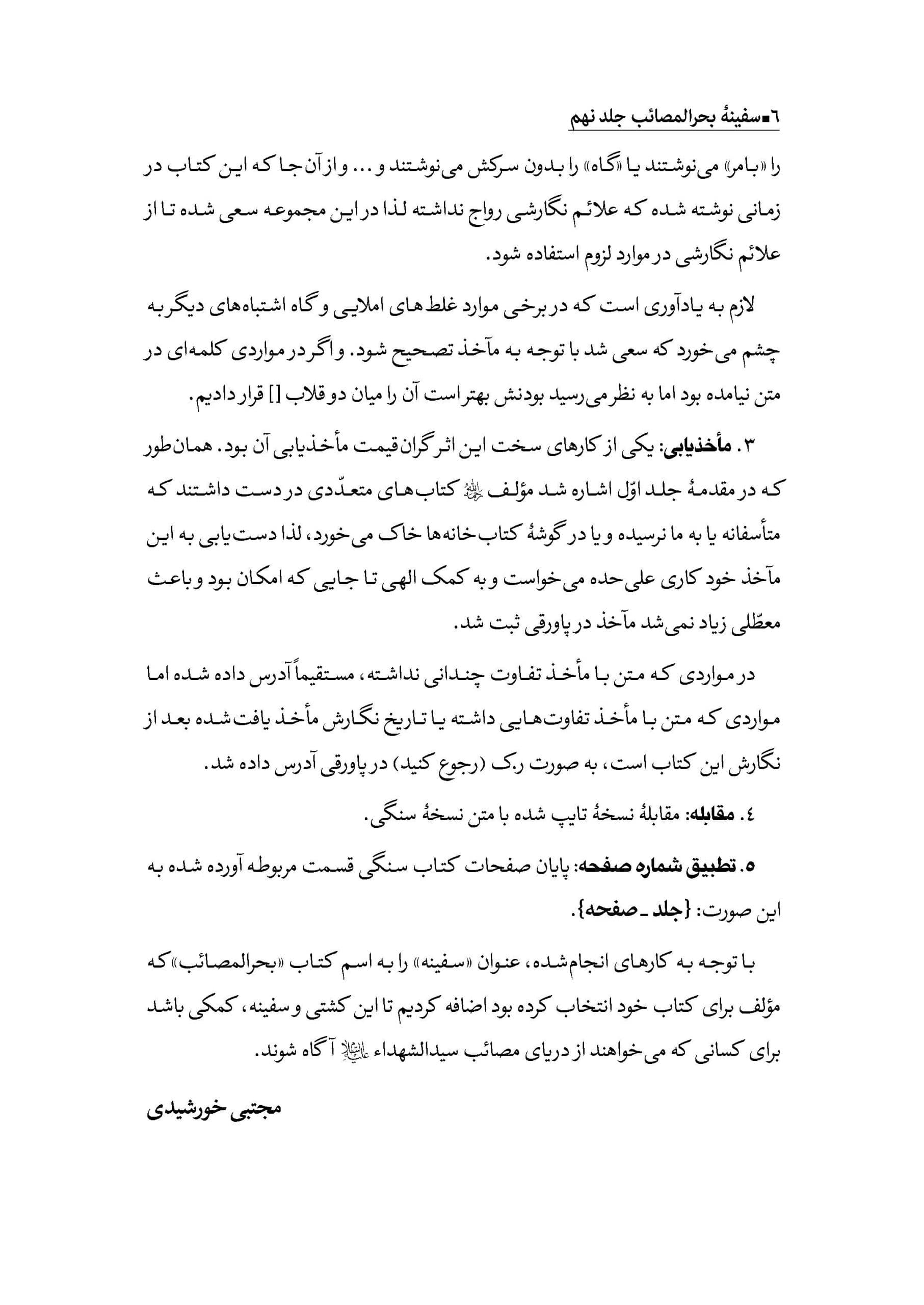 سفینه بحرالمصائب جلد 9 — تصویر ۴