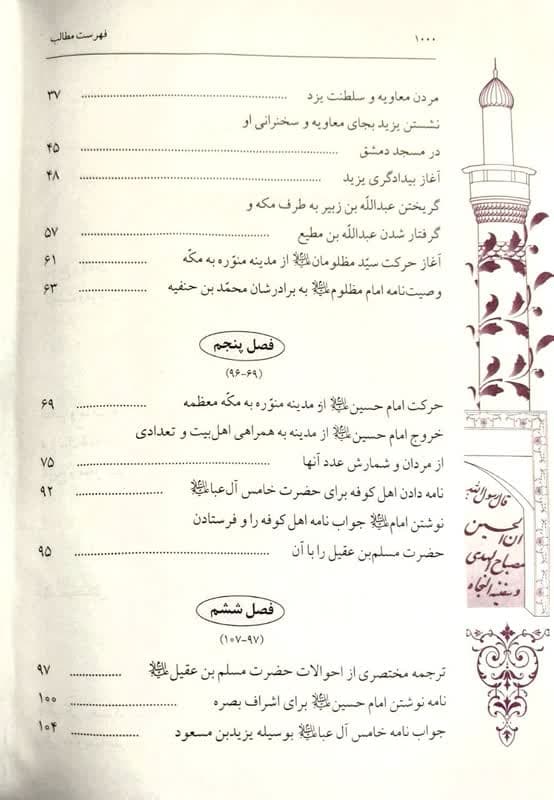 مقتل از مدینه تا مدینه — تصویر ۳