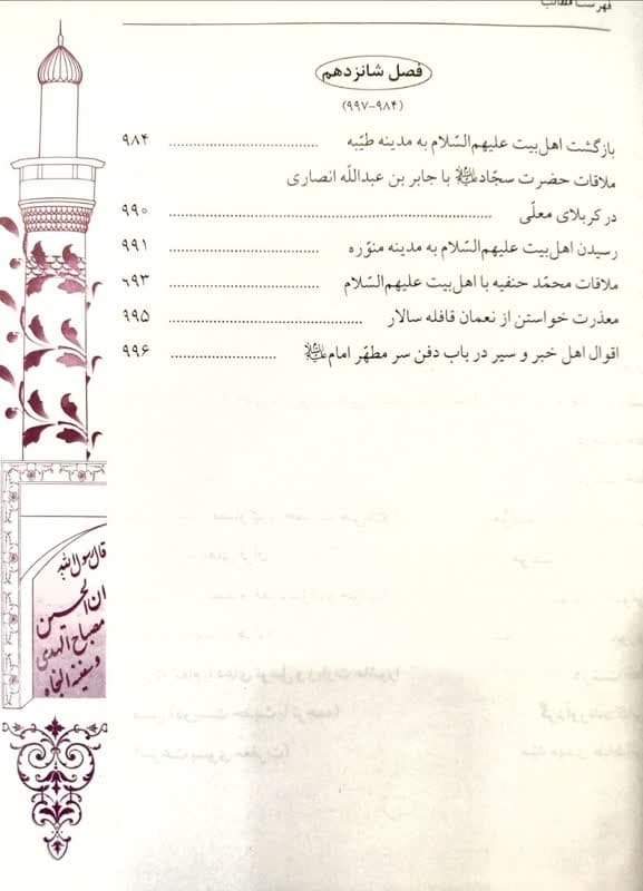 مقتل از مدینه تا مدینه — تصویر ۸