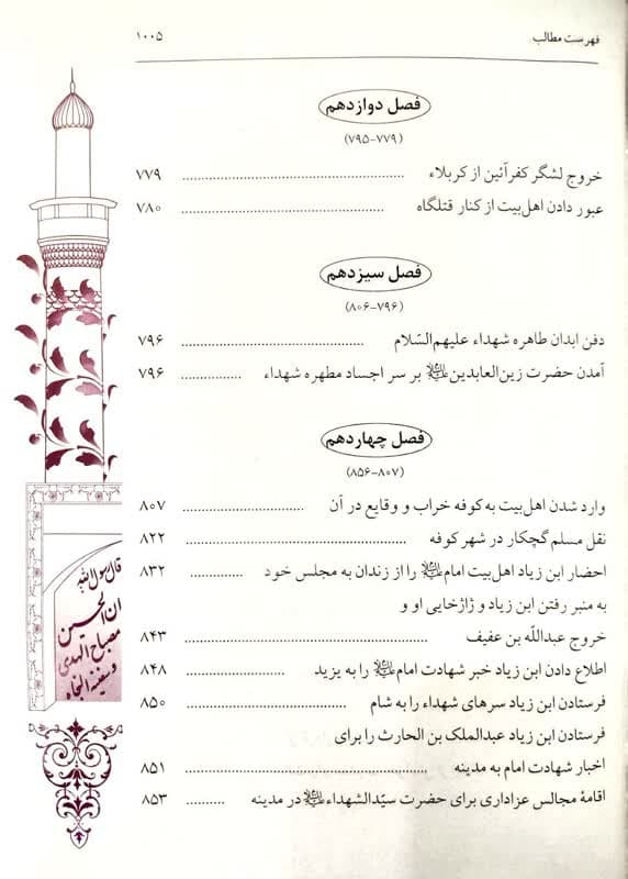 مقتل از مدینه تا مدینه — تصویر ۶
