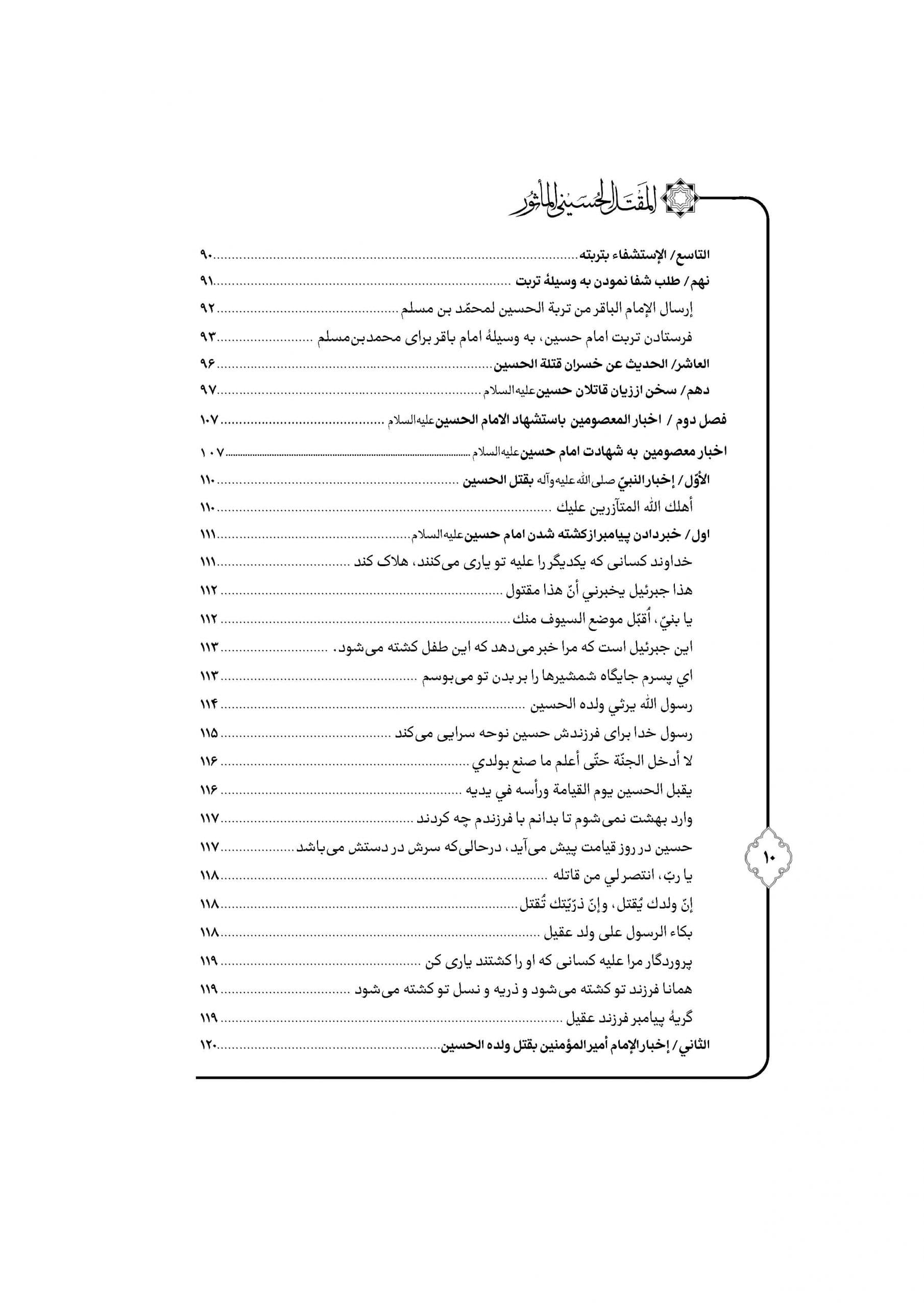 مقتل روایی حضرت سیدالشهداء ترجمه مقتل حسینیه ماثور — تصویر ۵