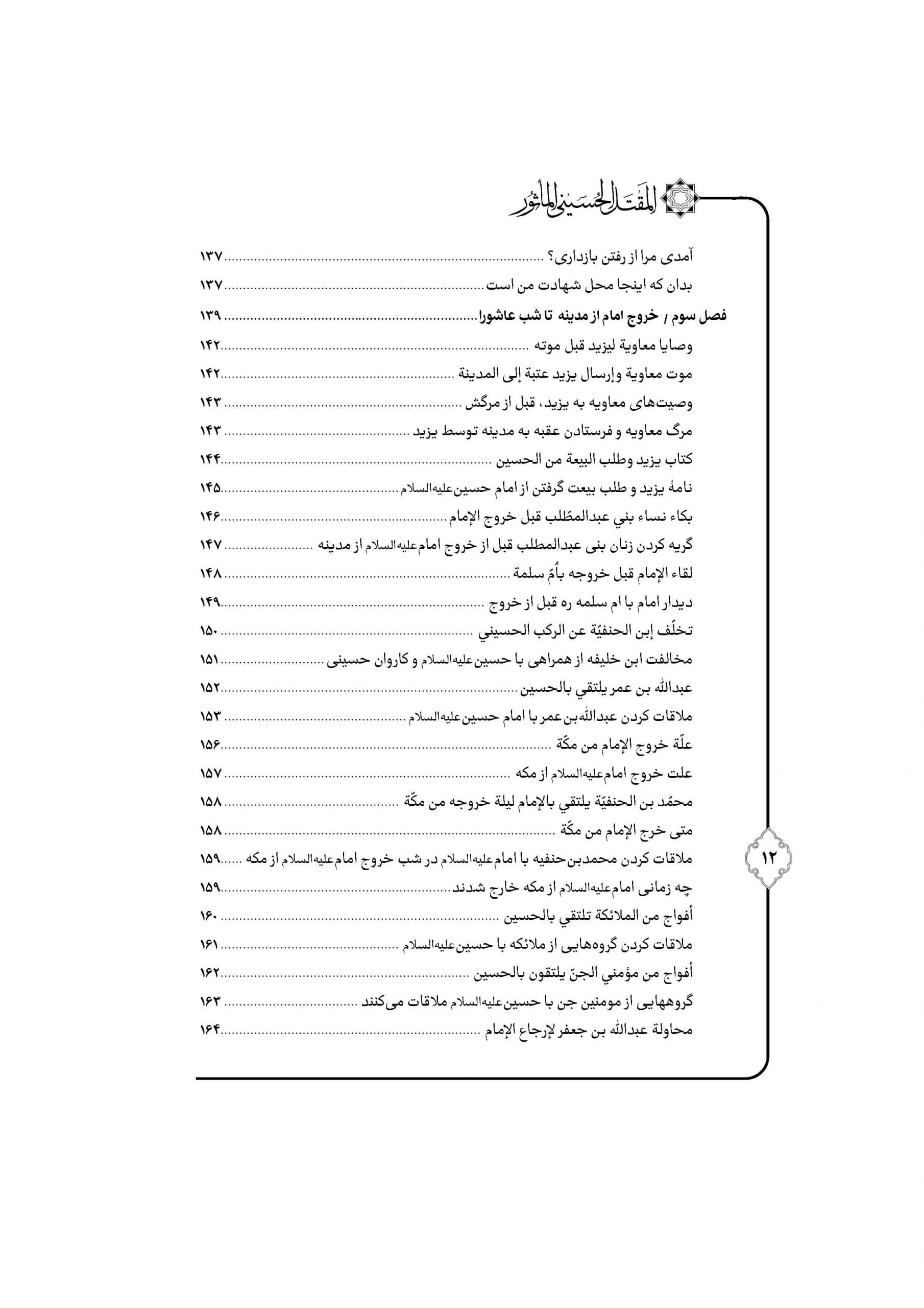 مقتل روایی حضرت سیدالشهداء ترجمه مقتل حسینیه ماثور — تصویر ۷
