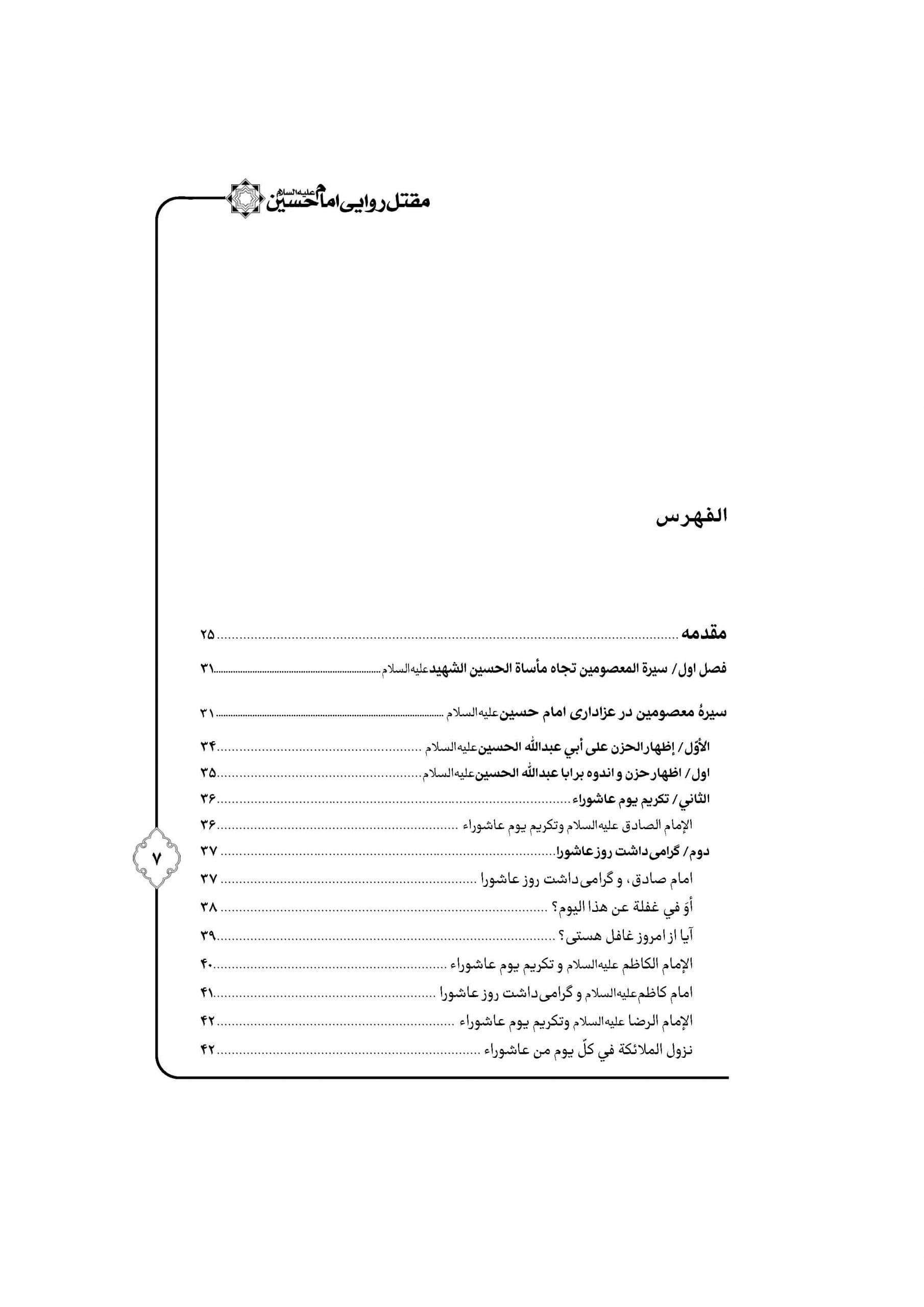 مقتل روایی حضرت سیدالشهداء ترجمه مقتل حسینیه ماثور — تصویر ۲