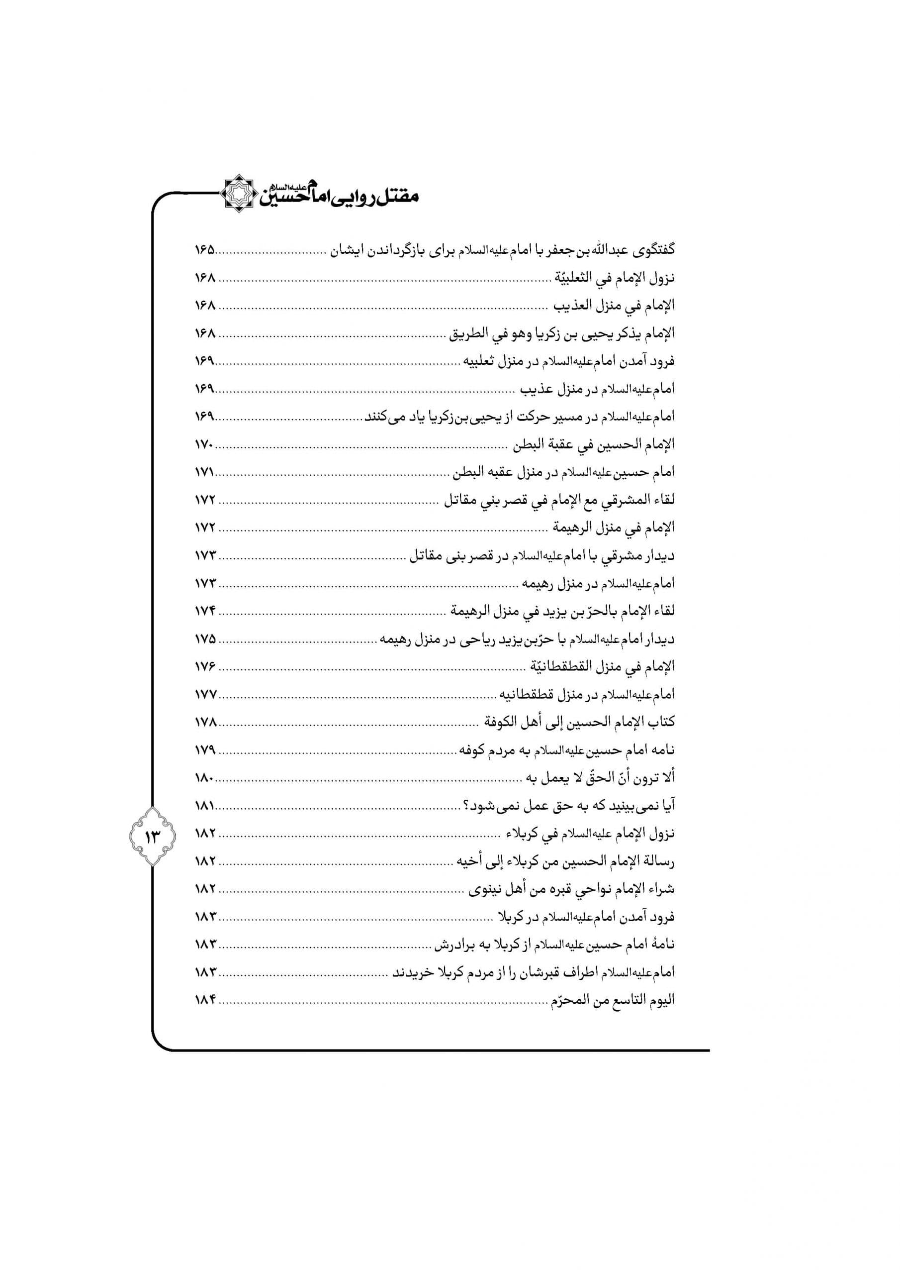 مقتل روایی حضرت سیدالشهداء ترجمه مقتل حسینیه ماثور — تصویر ۸