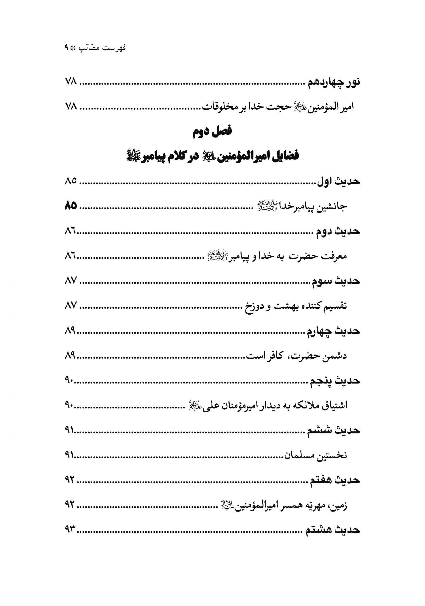 طوبای بهشت جلد2 — تصویر ۵