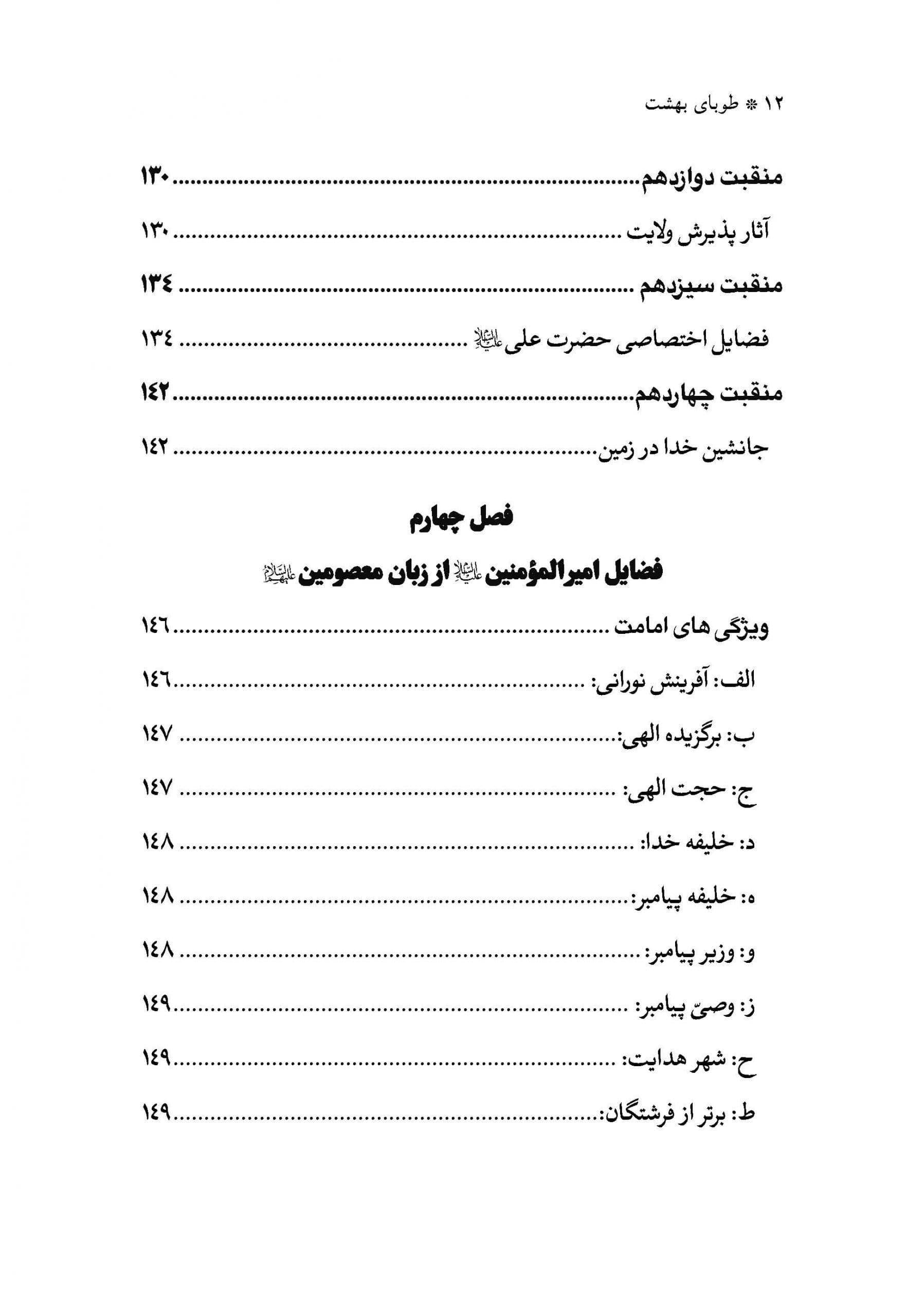 طوبای بهشت جلد2 — تصویر ۸