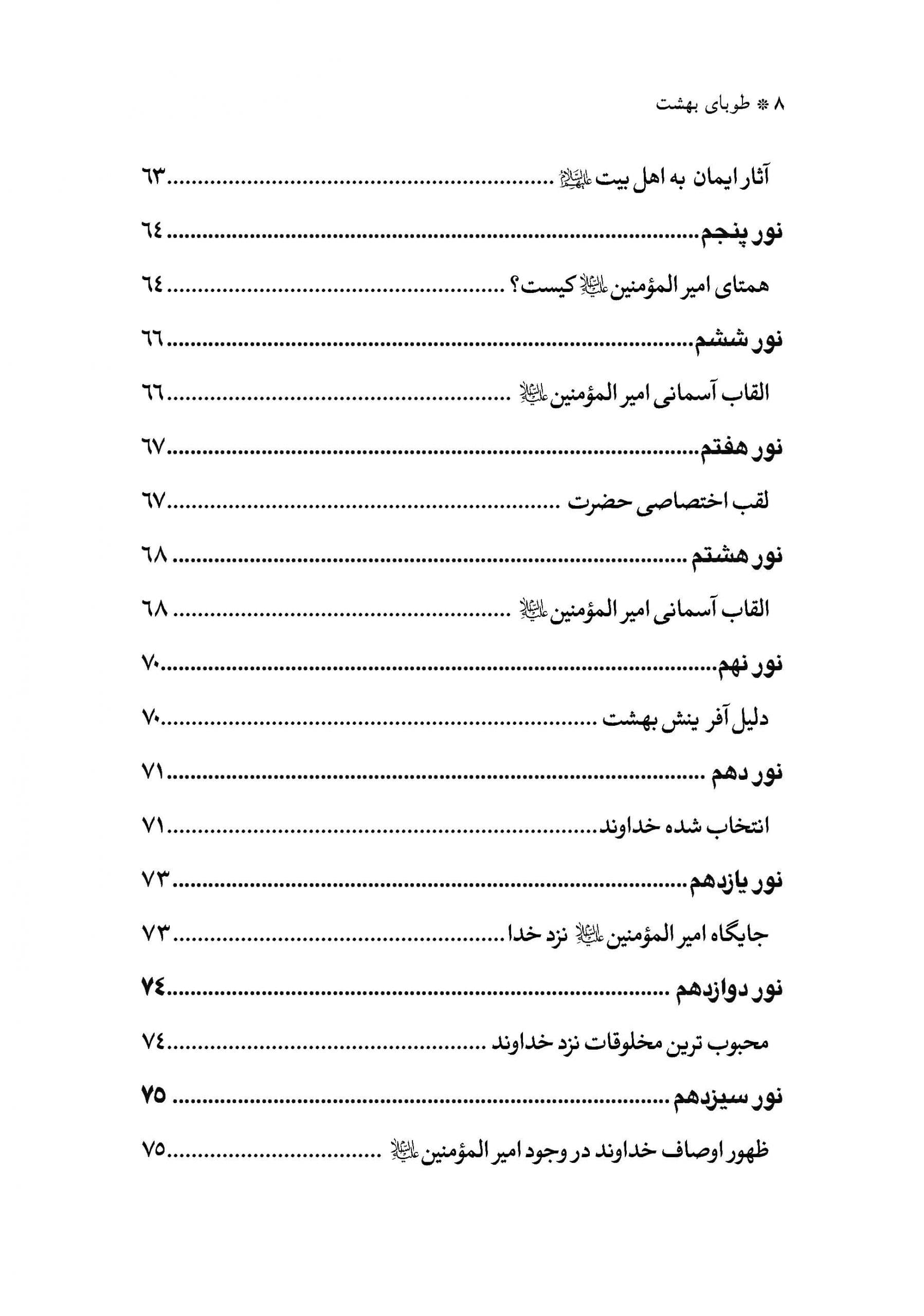 طوبای بهشت جلد2 — تصویر ۴