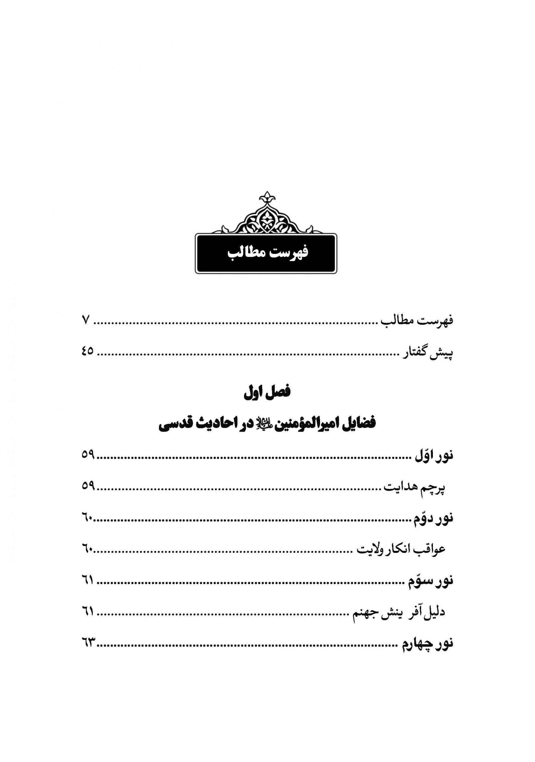 طوبای بهشت جلد2 — تصویر ۳
