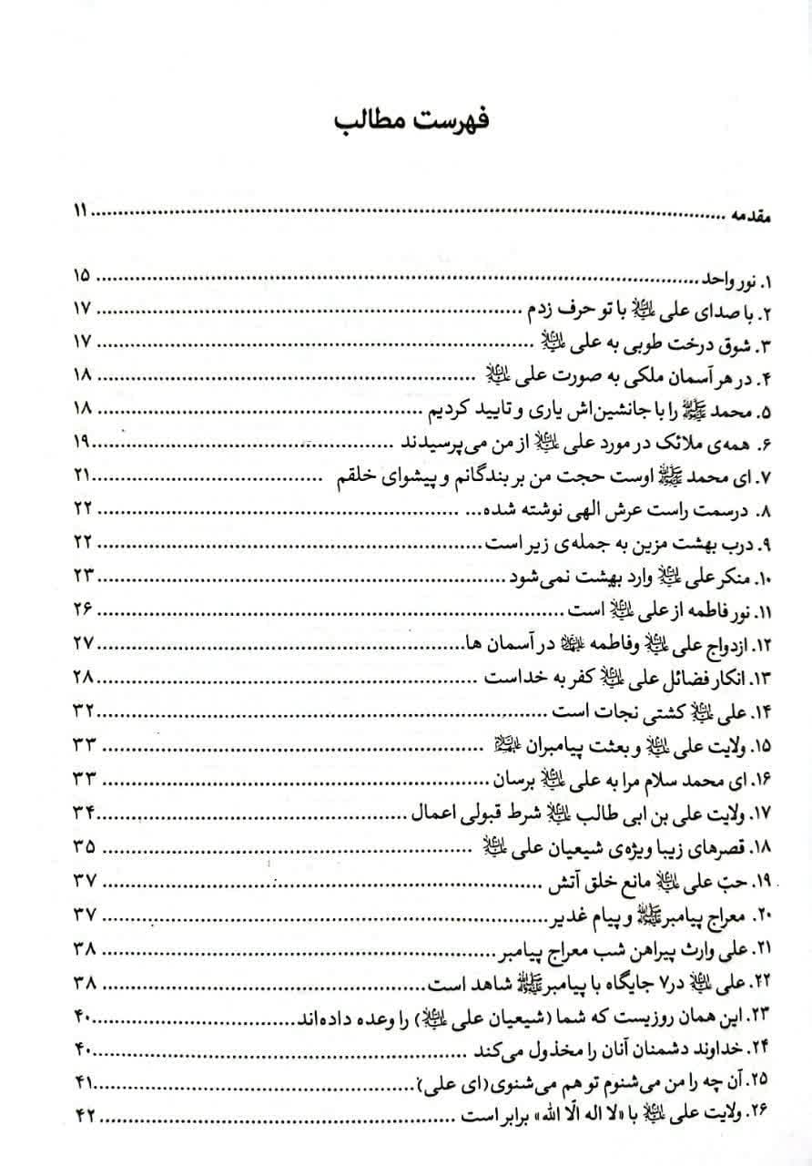 جان پیامبر در کلام پیامبر صلوات الله علیهما — تصویر ۴