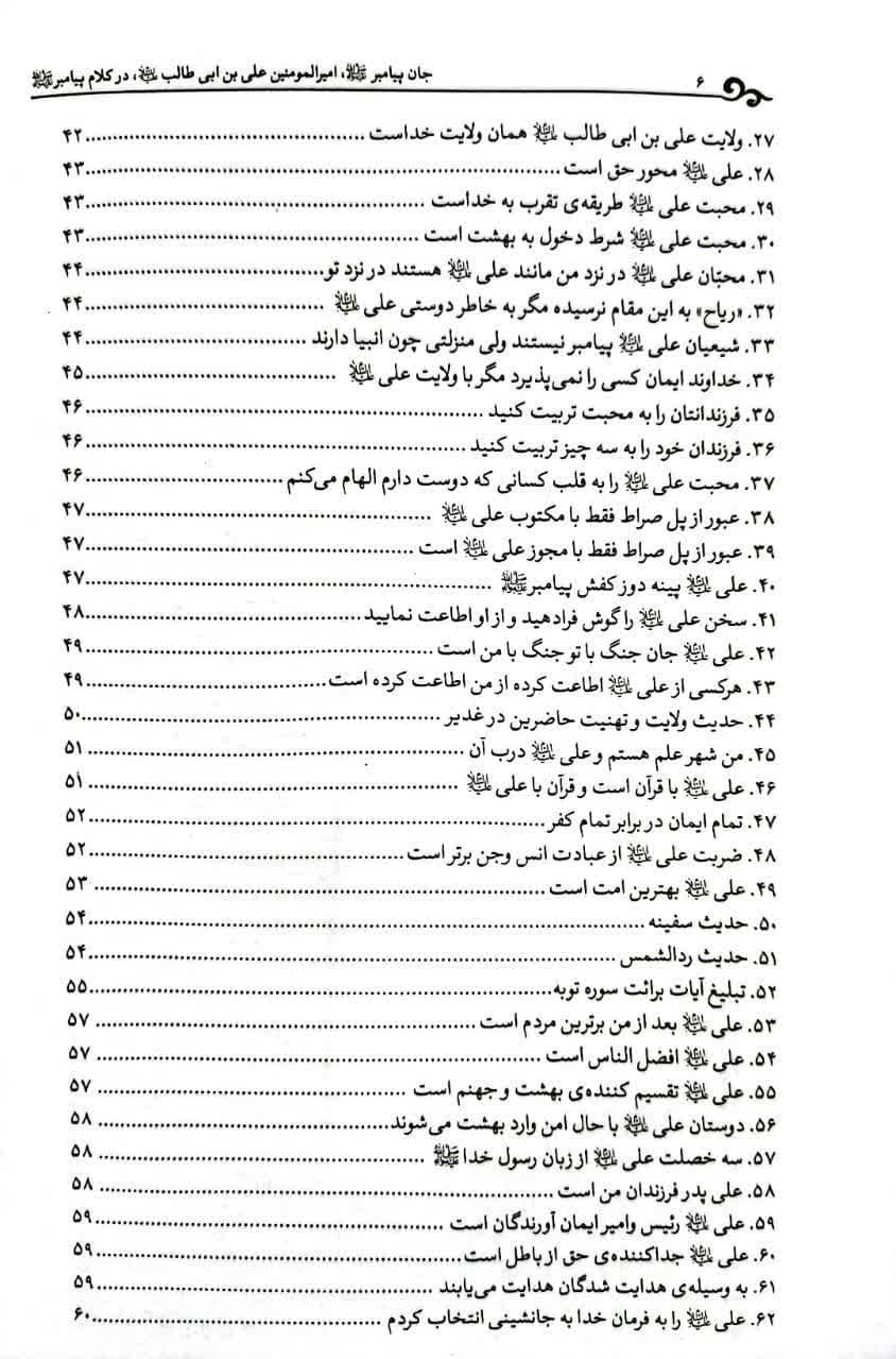جان پیامبر در کلام پیامبر صلوات الله علیهما — تصویر ۵