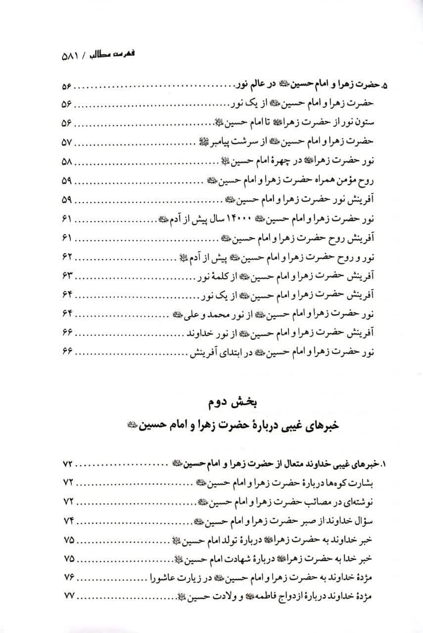 حضرت فاطمه زهرا و امام حسین علیهماالسلام — تصویر ۵