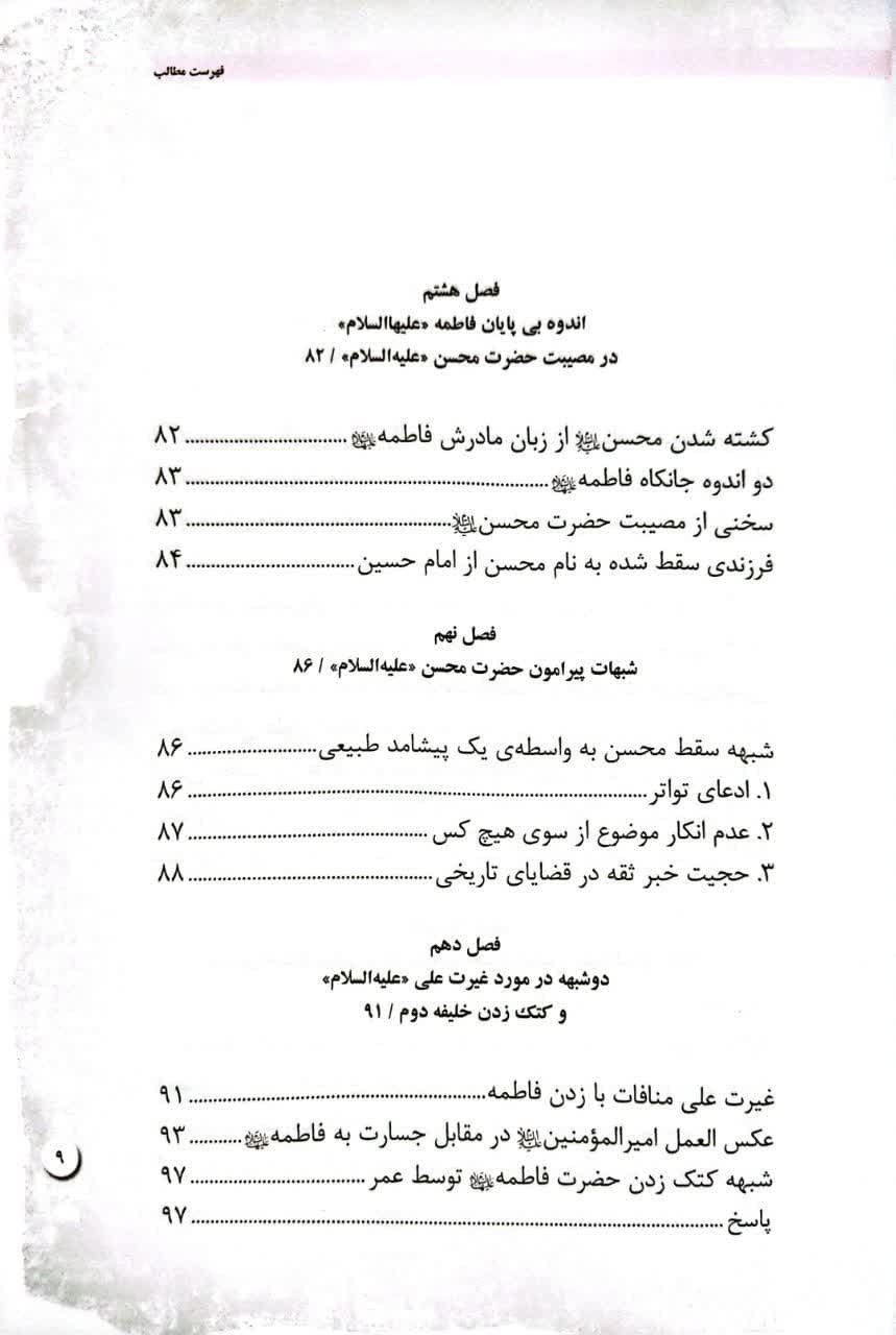 حضرت محسن (علیه السلام) فدایی ولایت — تصویر ۶