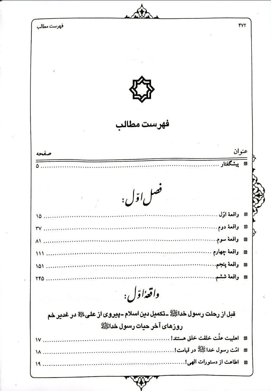 حدیث واقعه یا در مدینه چه گذشت؟ — تصویر ۳