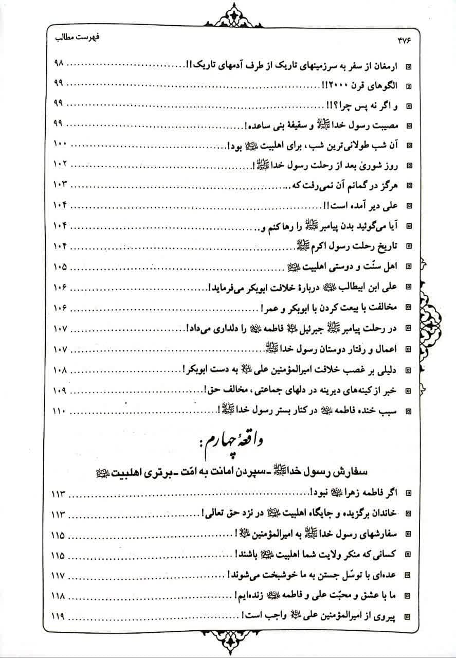 حدیث واقعه یا در مدینه چه گذشت؟ — تصویر ۷