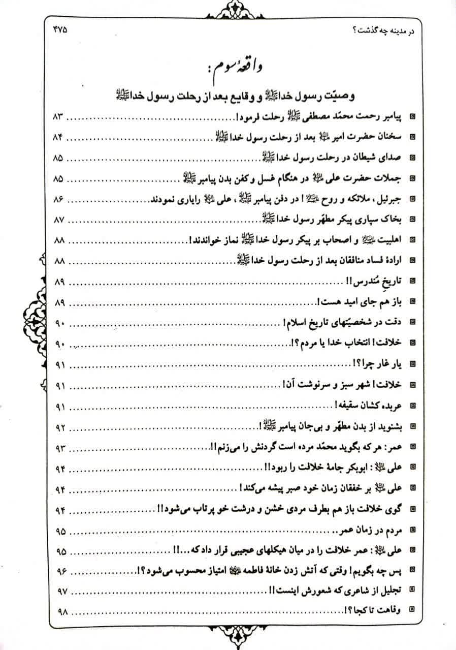 حدیث واقعه یا در مدینه چه گذشت؟ — تصویر ۶