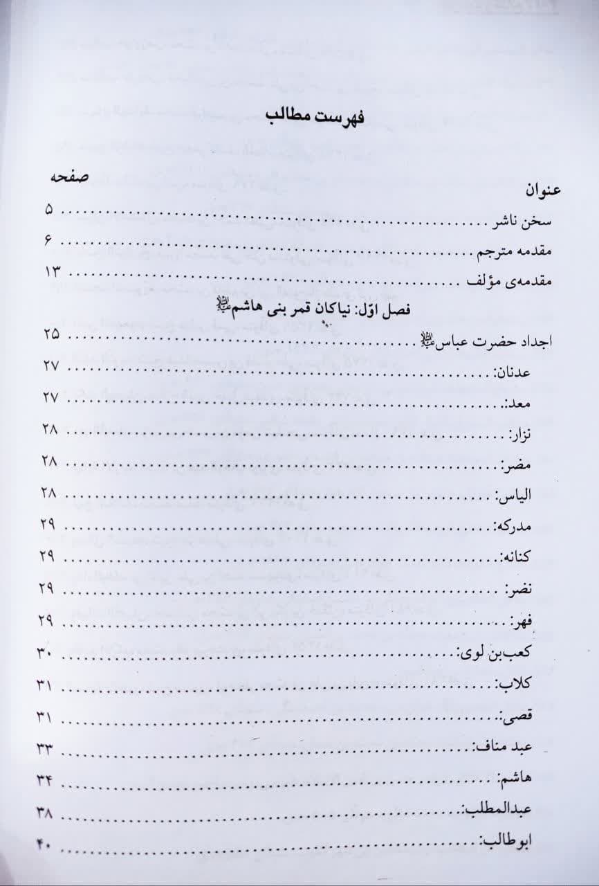 مقتل مقرم العباس علیه السلام — تصویر ۴