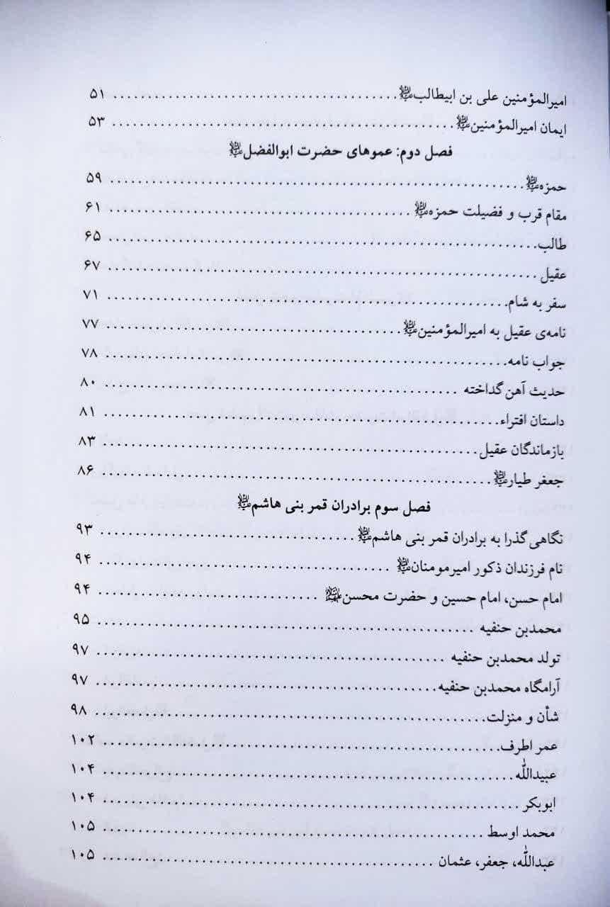 مقتل مقرم العباس علیه السلام — تصویر ۵