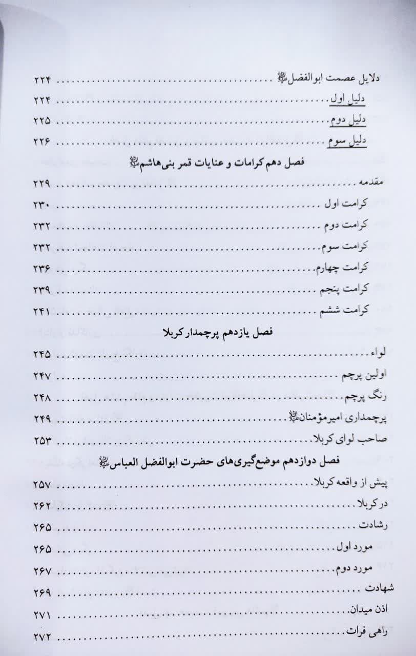 مقتل مقرم العباس علیه السلام — تصویر ۸