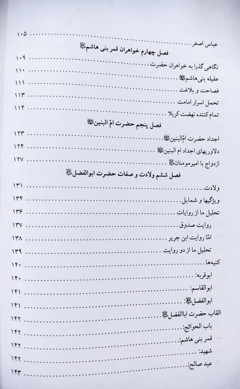 مقتل مقرم العباس علیه السلام — تصویر ۶