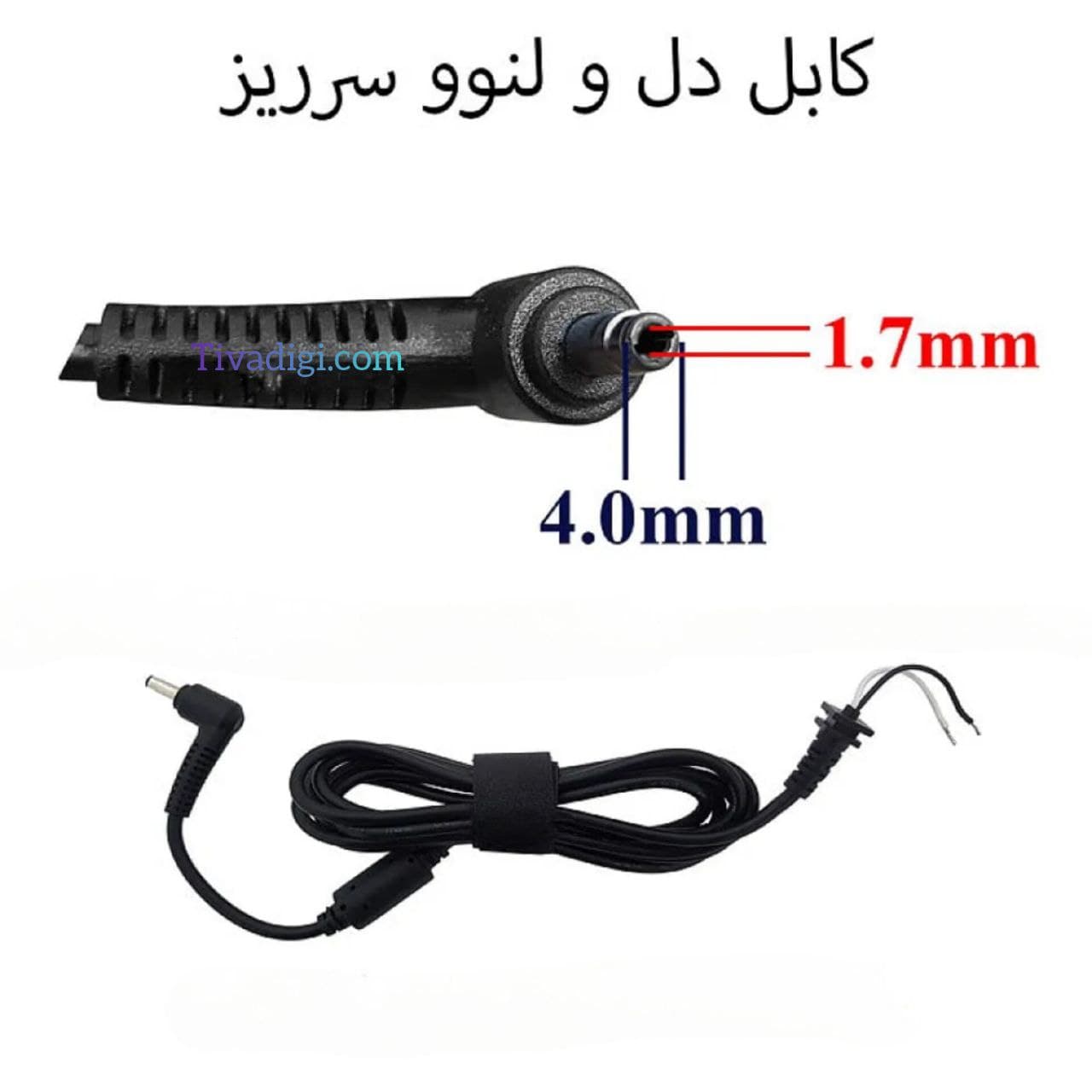 کابل آداپتور لپ تاپ لنوو سرریز 1.7mm*4mm_1.8M