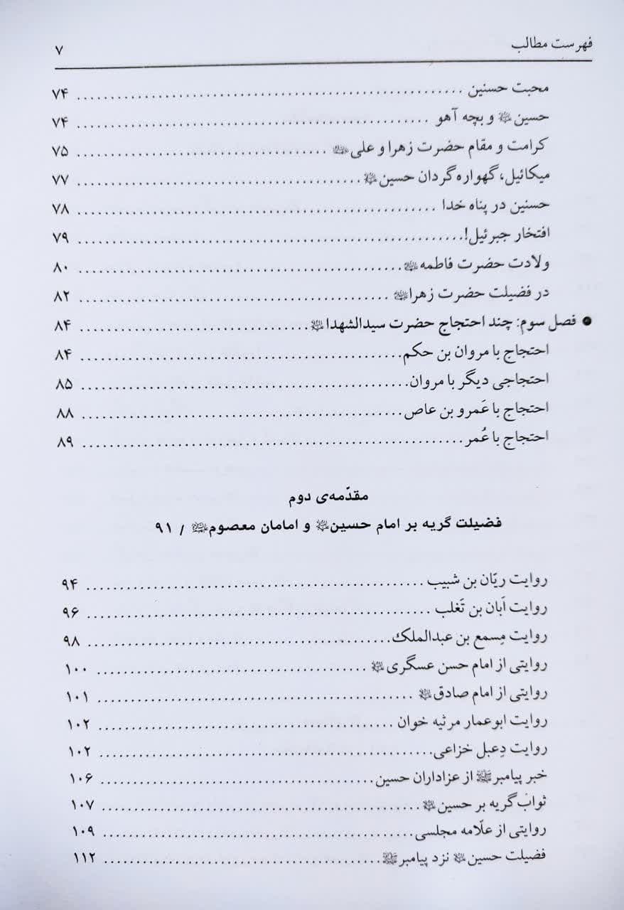 تظلم الزهراء من اهراق دماء آل العباء، تاریخ جامع زندگانی امام حسین علیه السلام — تصویر ۶