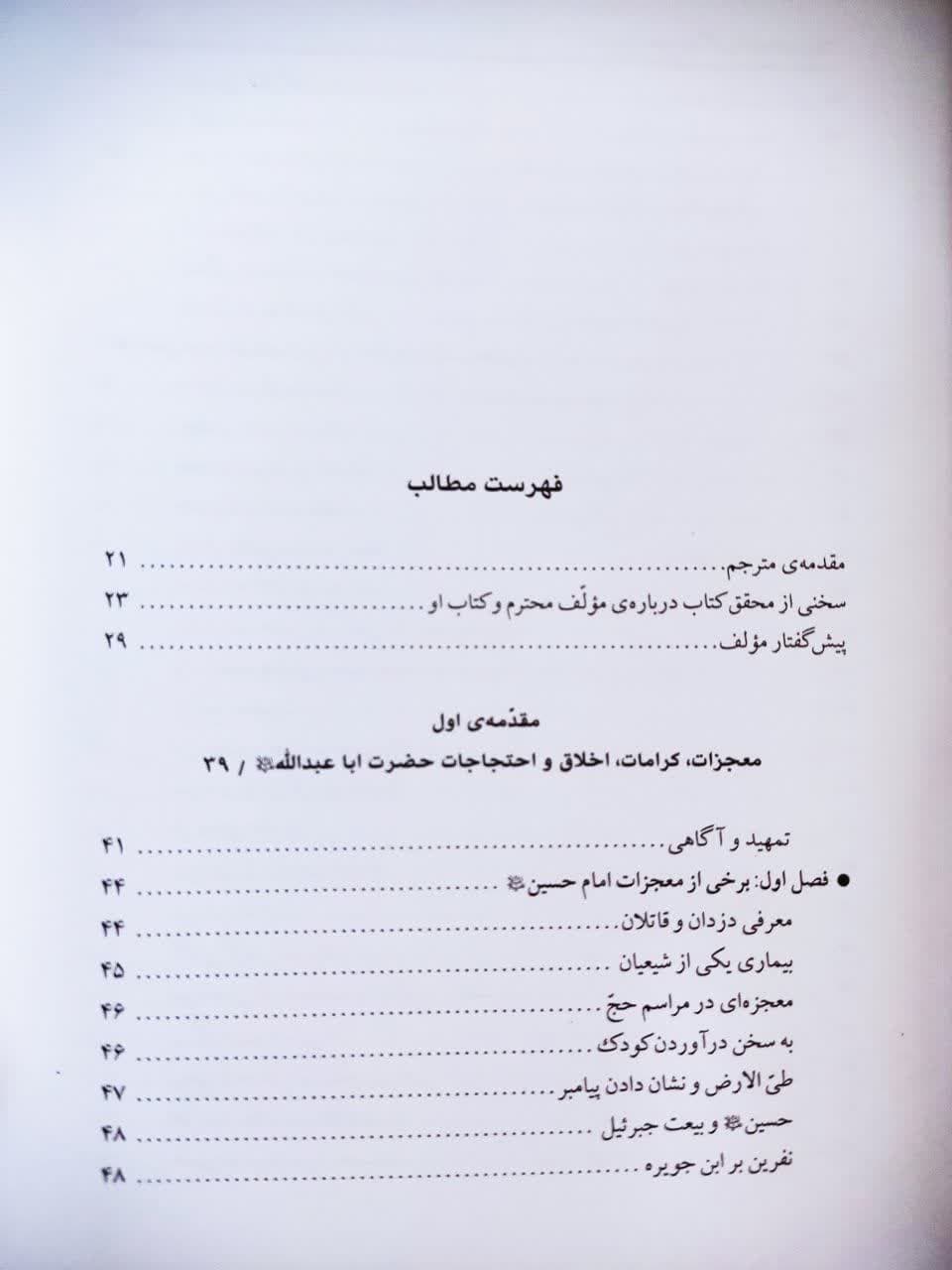 تظلم الزهراء من اهراق دماء آل العباء، تاریخ جامع زندگانی امام حسین علیه السلام — تصویر ۴
