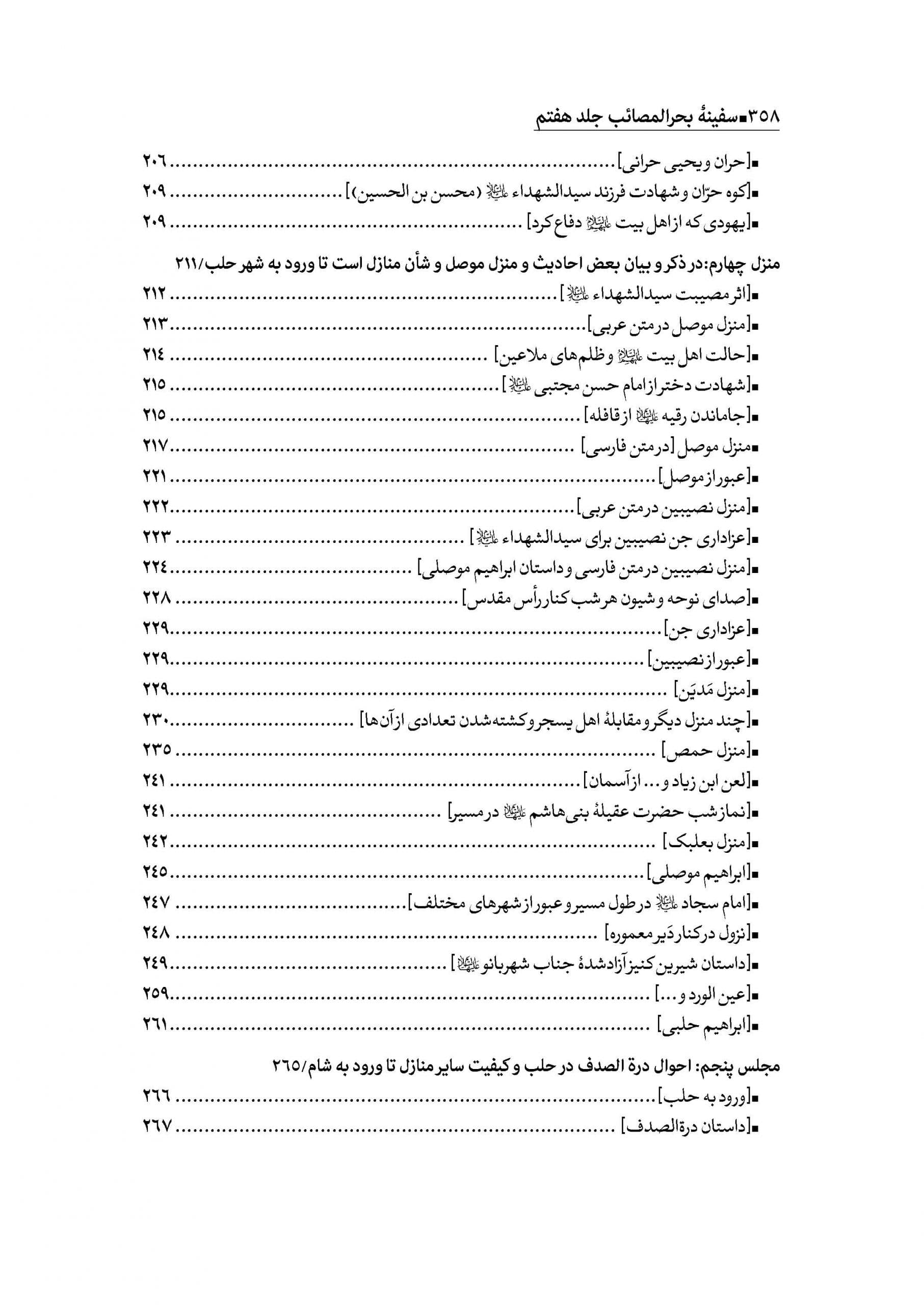 سفینه بحرالمصائب جلد 7 — تصویر ۵