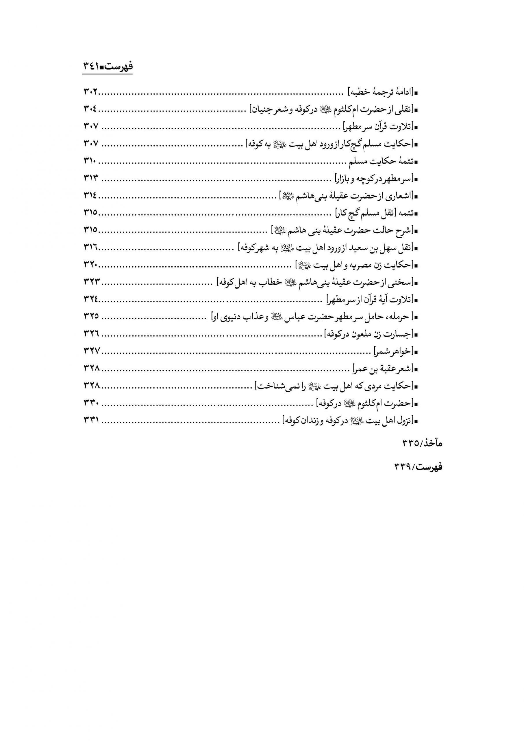 سفینه بحرالمصائب جلد 6 — تصویر ۶
