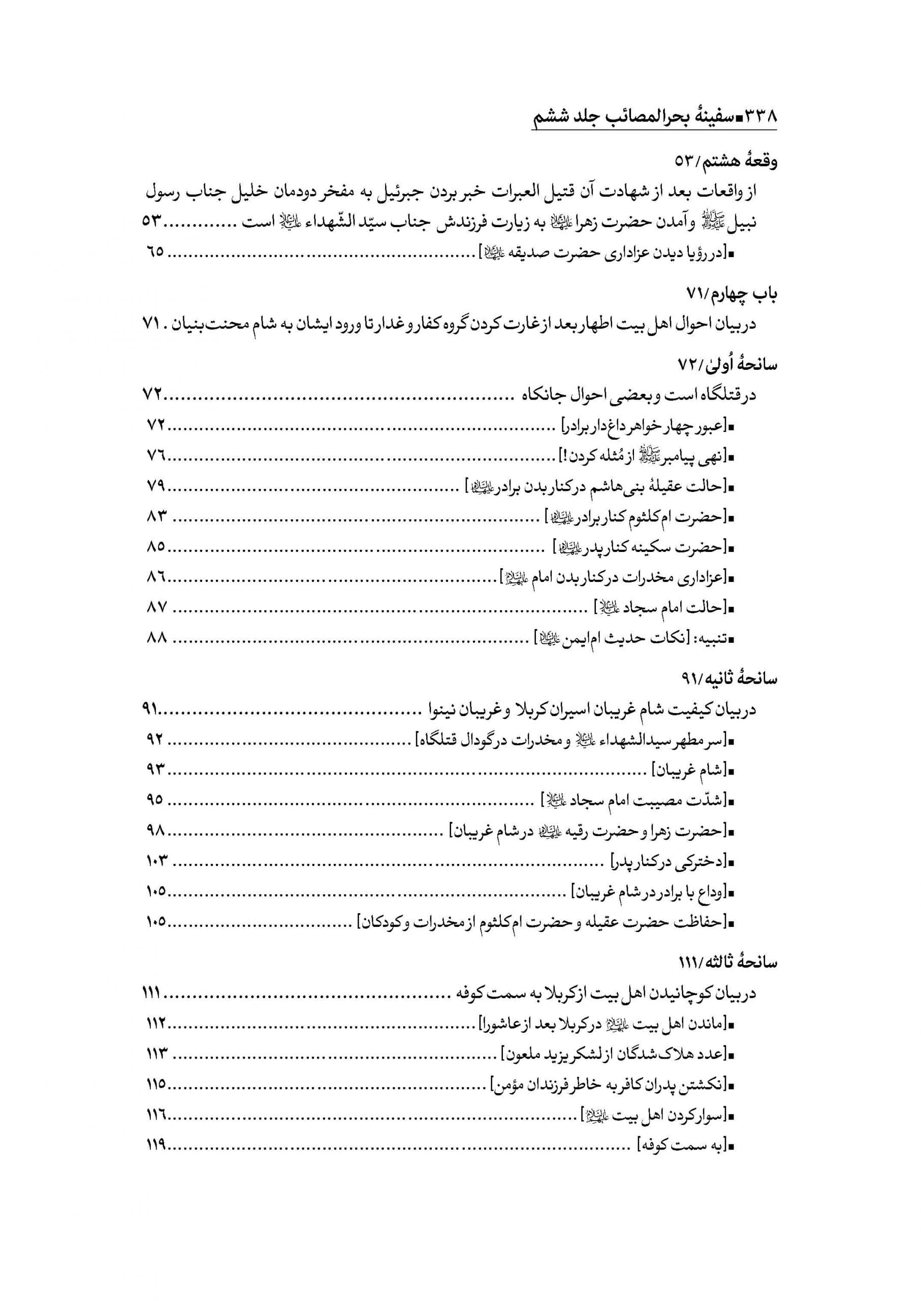 سفینه بحرالمصائب جلد 6 — تصویر ۳