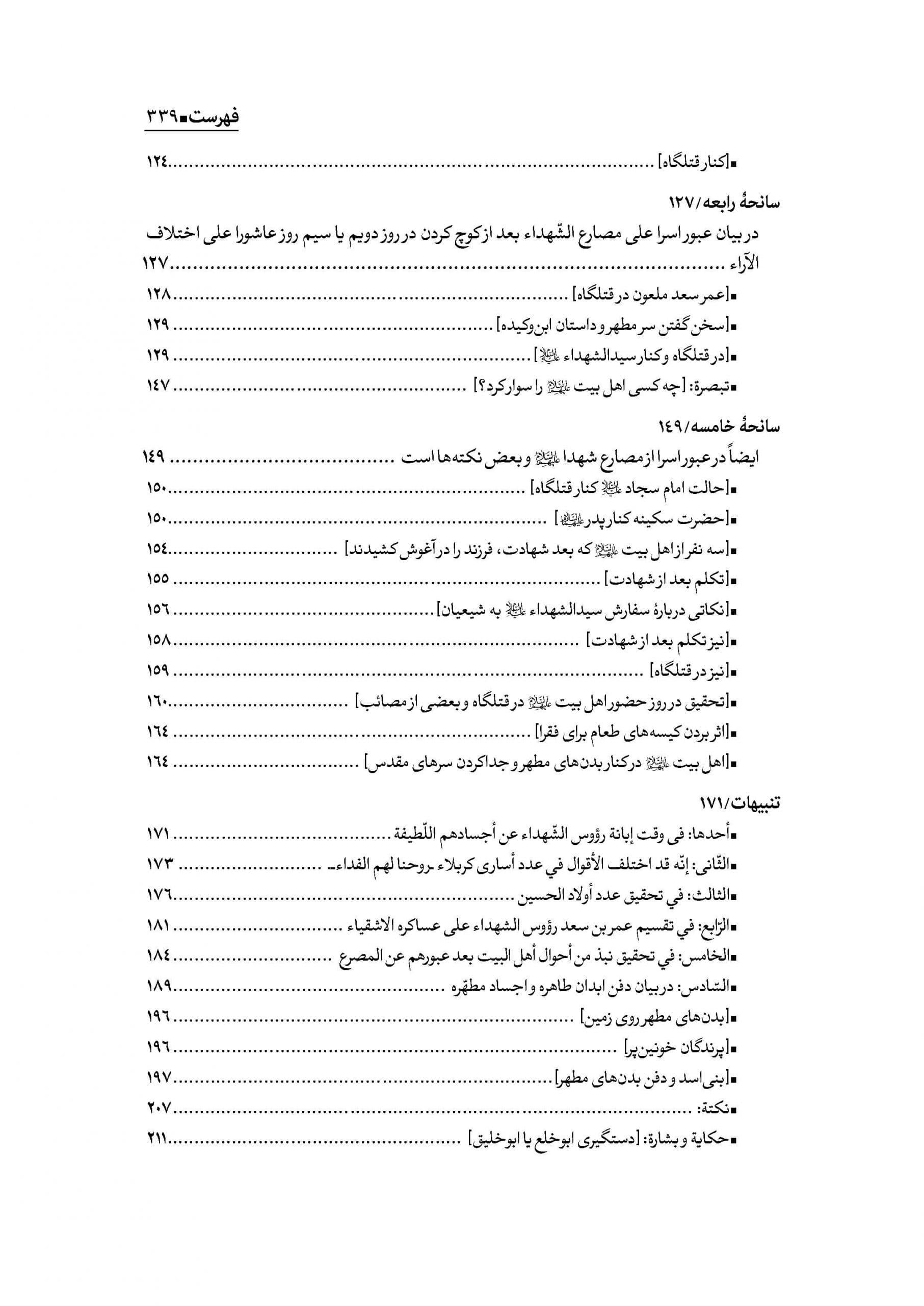 سفینه بحرالمصائب جلد 6 — تصویر ۴