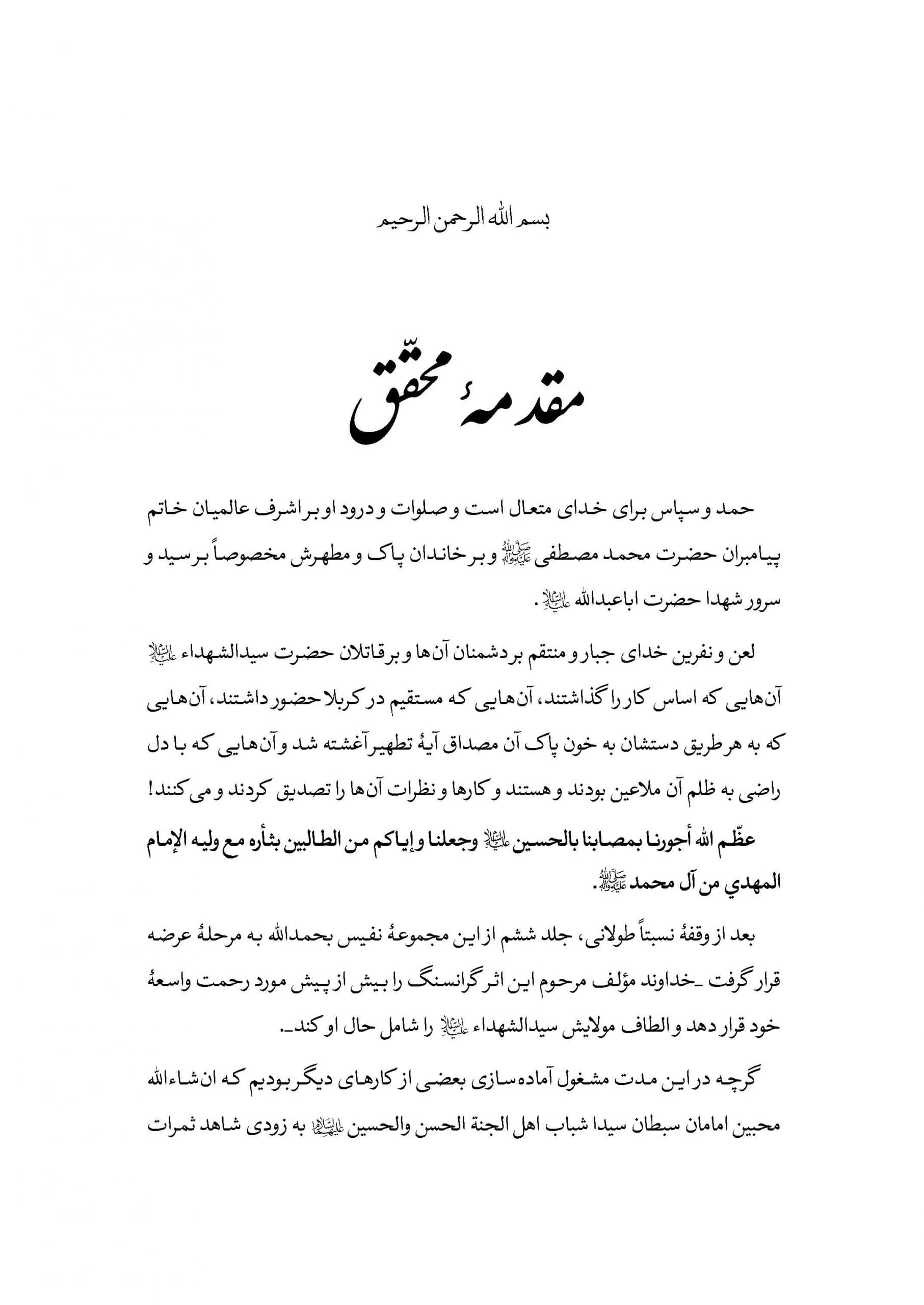 سفینه بحرالمصائب جلد 6 — تصویر ۸