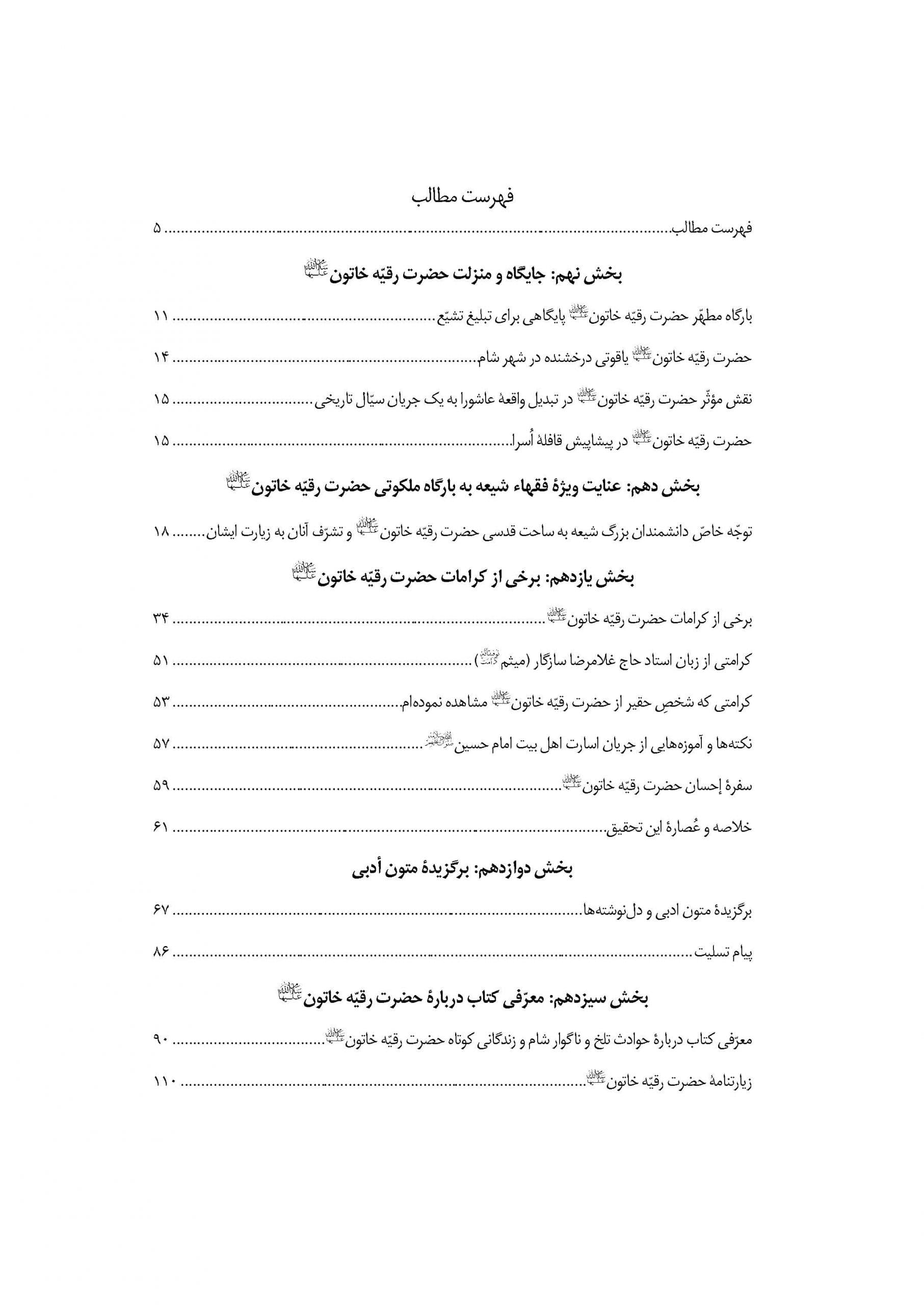 طائر گلزار وحی جلد 2 (موسوعه حضرت رقیه خاتون سلام الله علیها) — تصویر ۲