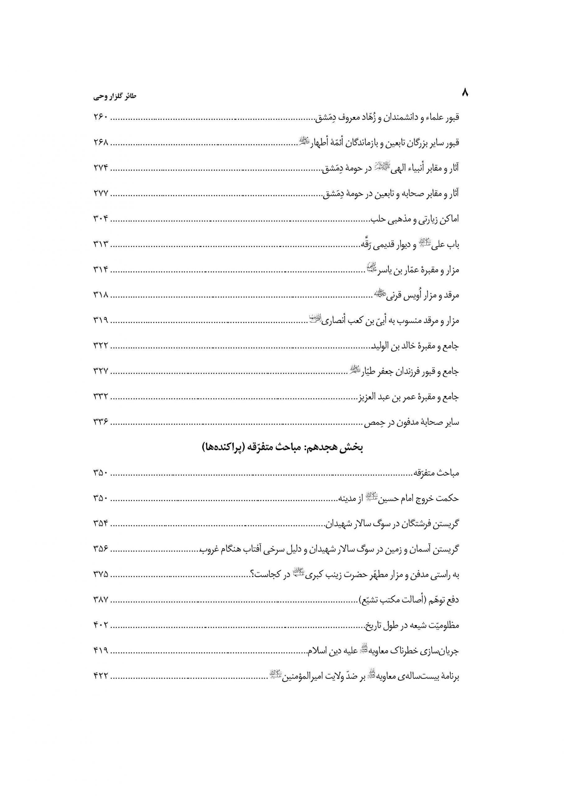 طائر گلزار وحی جلد 2 (موسوعه حضرت رقیه خاتون سلام الله علیها) — تصویر ۵
