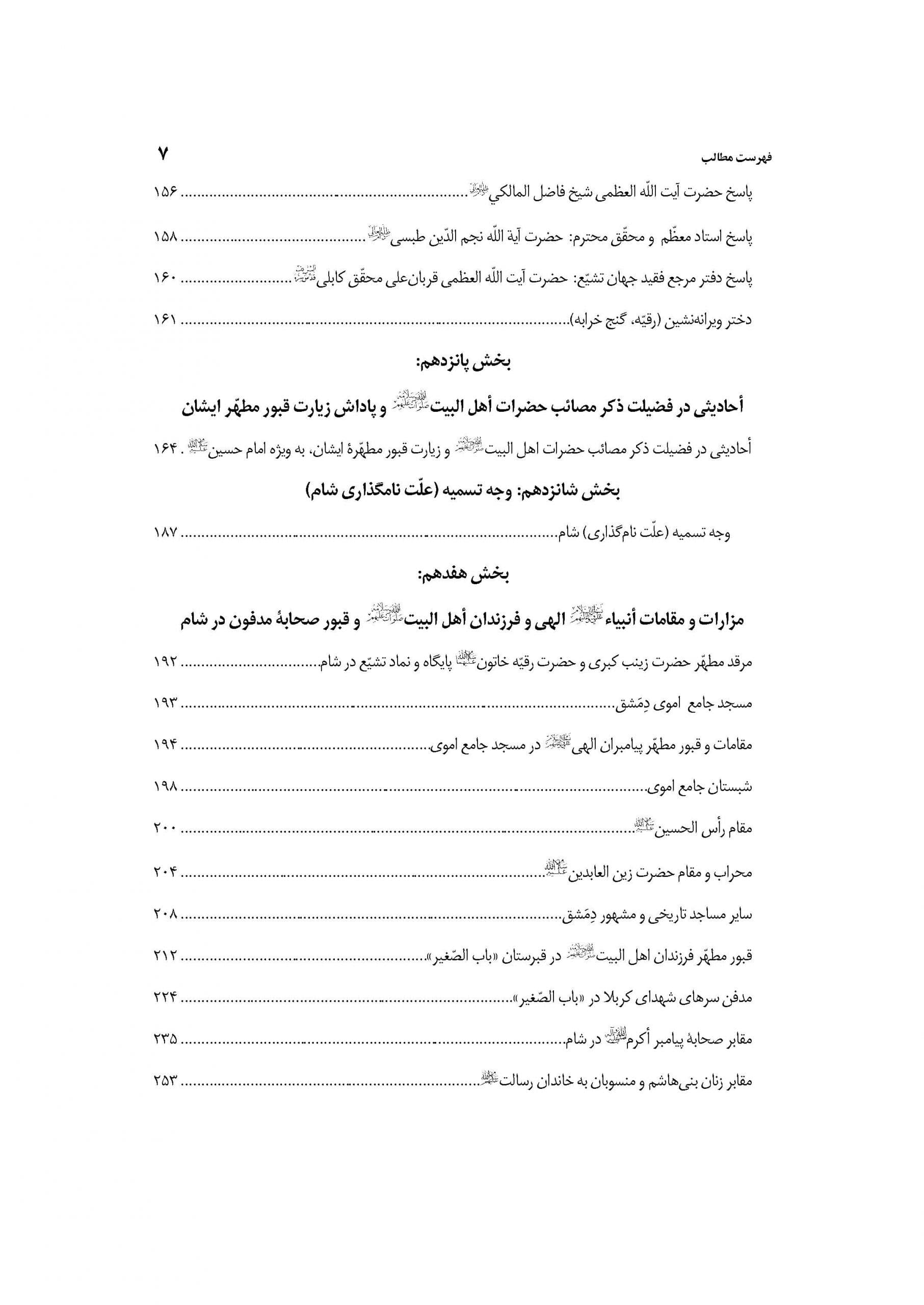 طائر گلزار وحی جلد 2 (موسوعه حضرت رقیه خاتون سلام الله علیها) — تصویر ۴