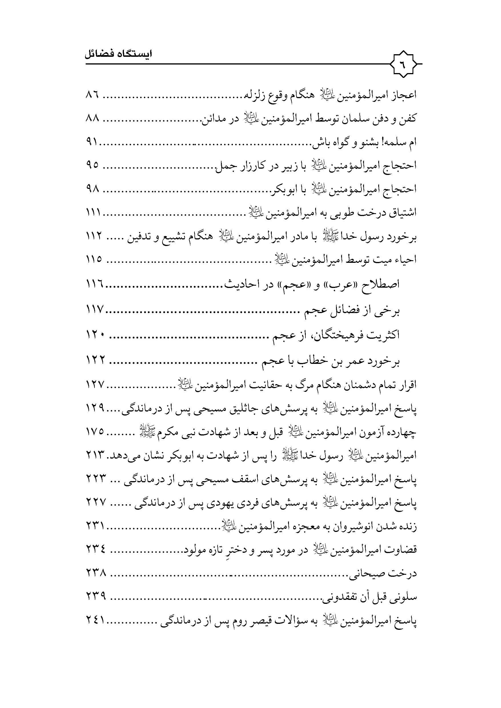 ایستگاه فضائل — تصویر ۳