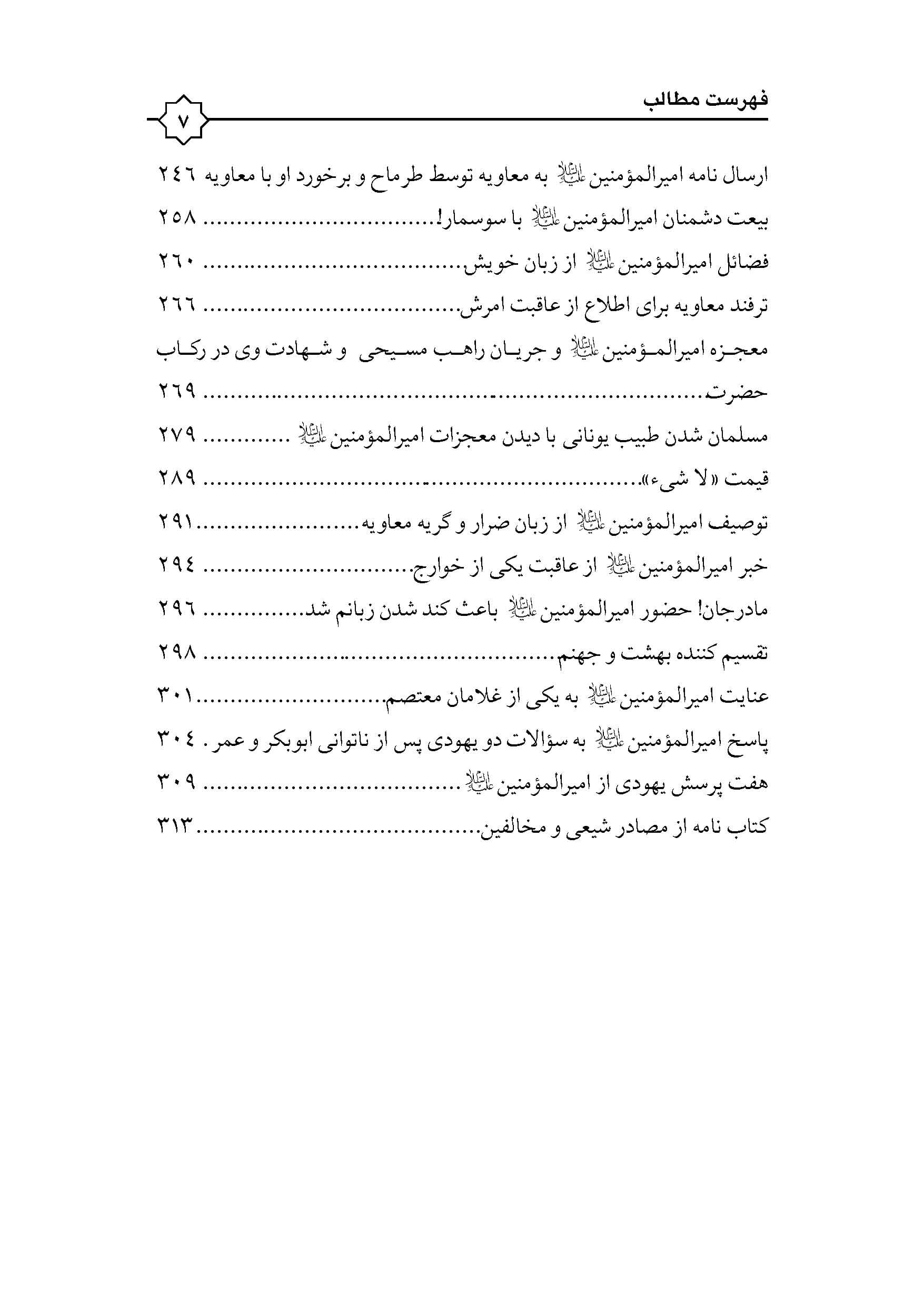 ایستگاه فضائل — تصویر ۴