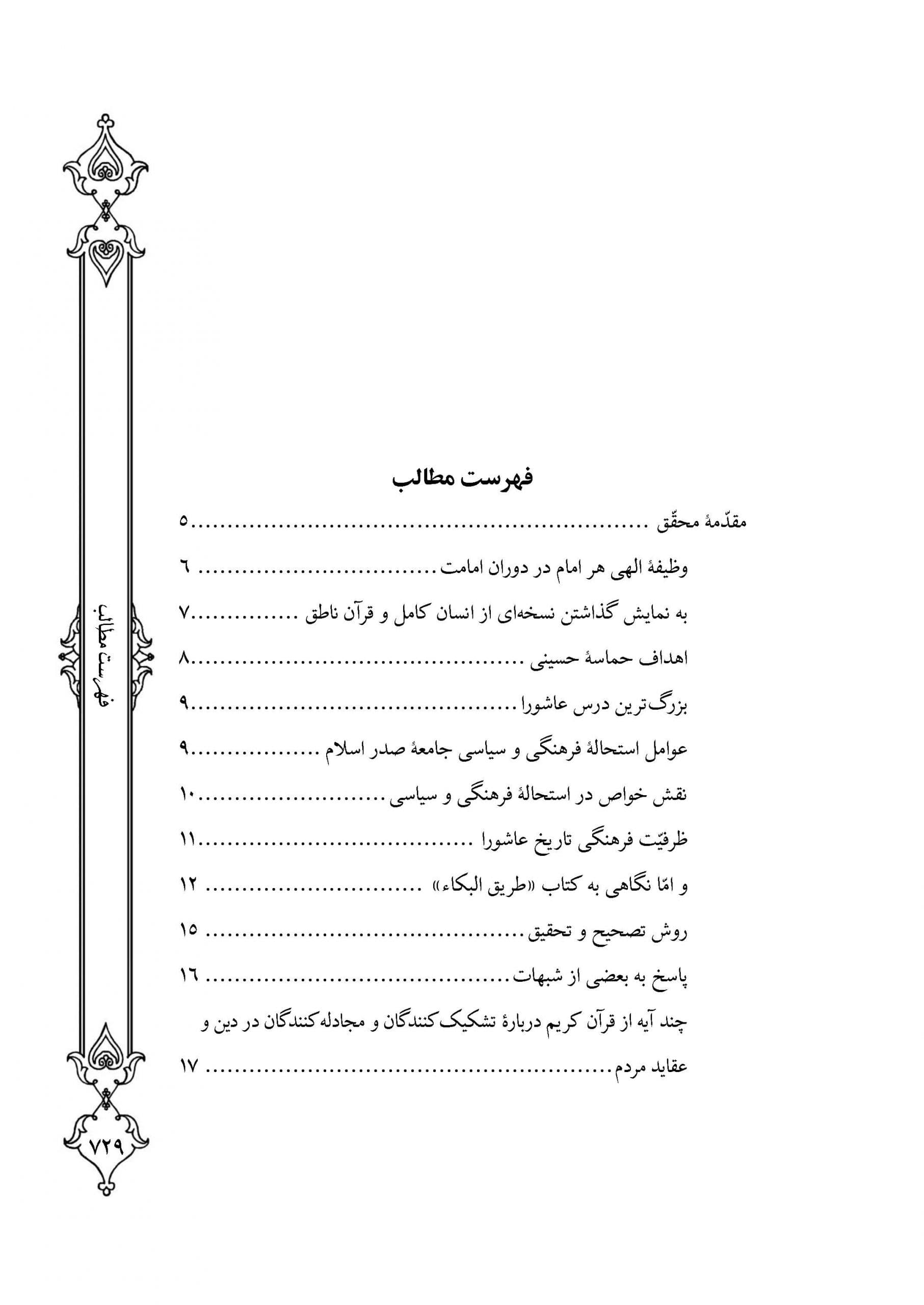 طریق البکاء در مصائب خامس آل عبا علیهم السلام — تصویر ۲