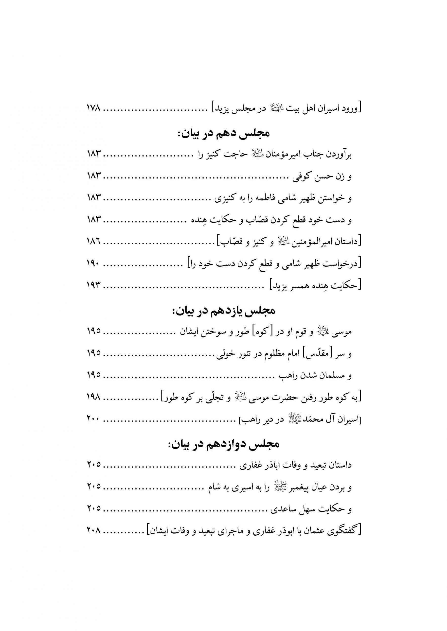 طریق البکاء در مصائب خامس آل عبا علیهم السلام — تصویر ۷