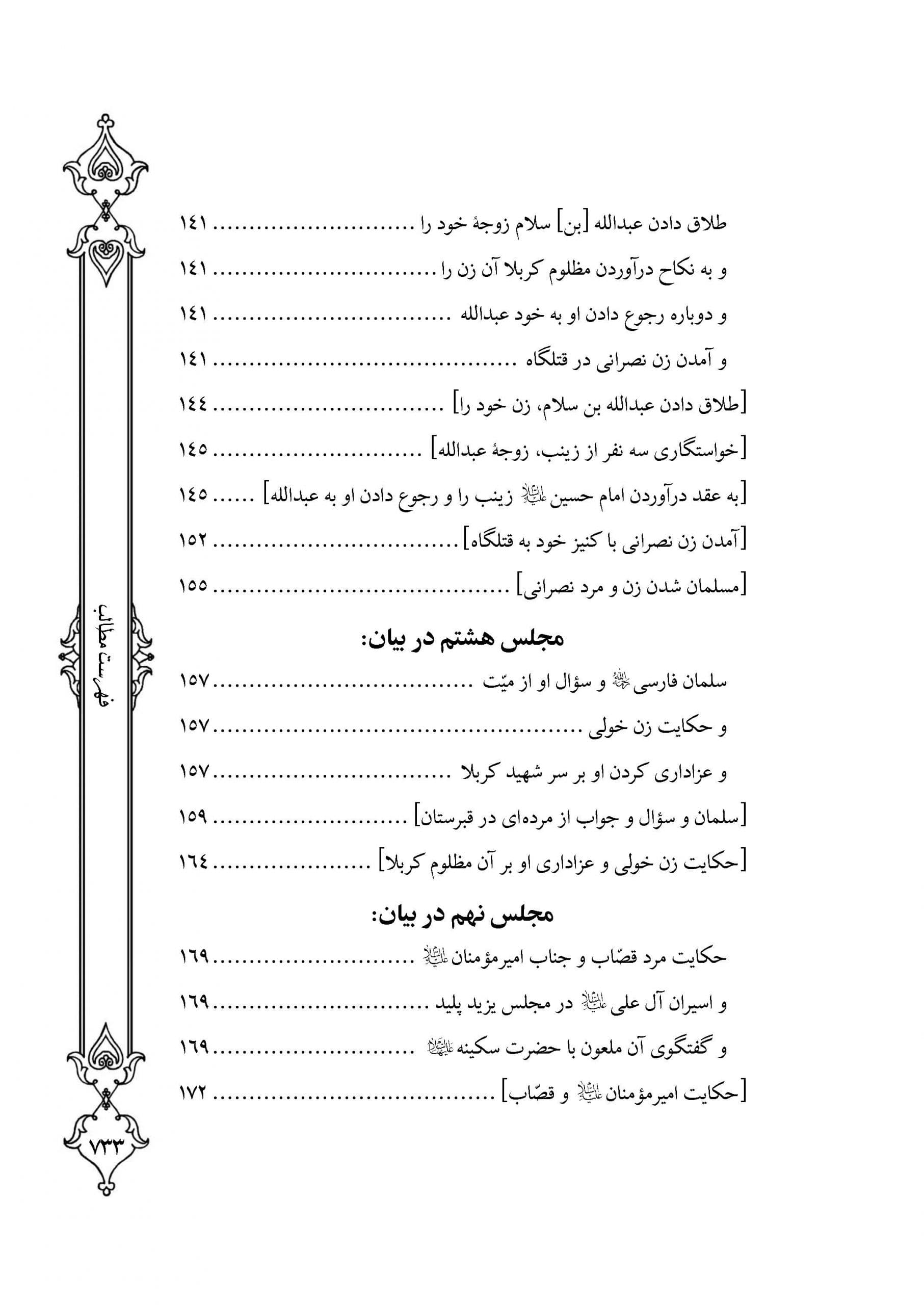 طریق البکاء در مصائب خامس آل عبا علیهم السلام — تصویر ۶