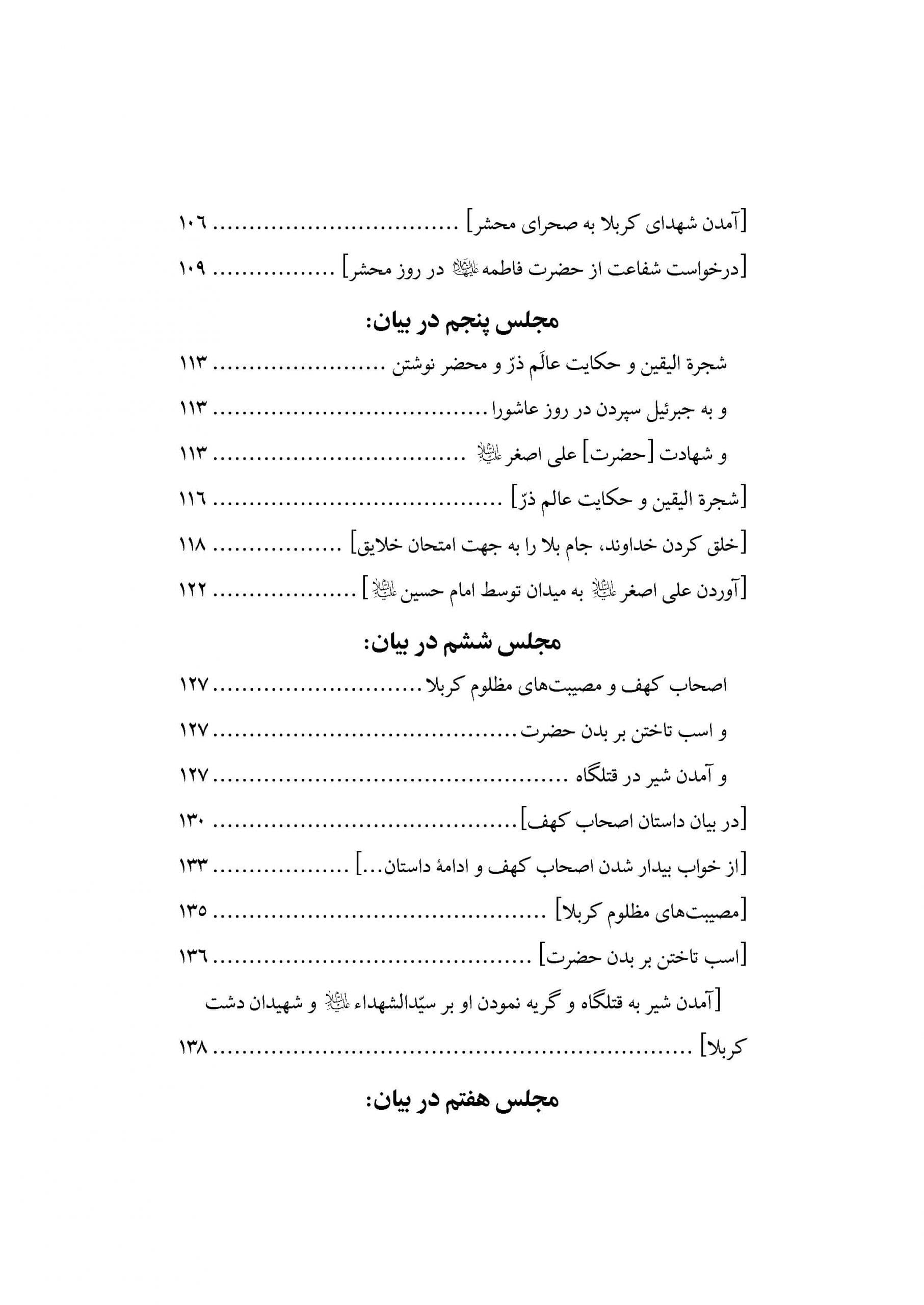طریق البکاء در مصائب خامس آل عبا علیهم السلام — تصویر ۵