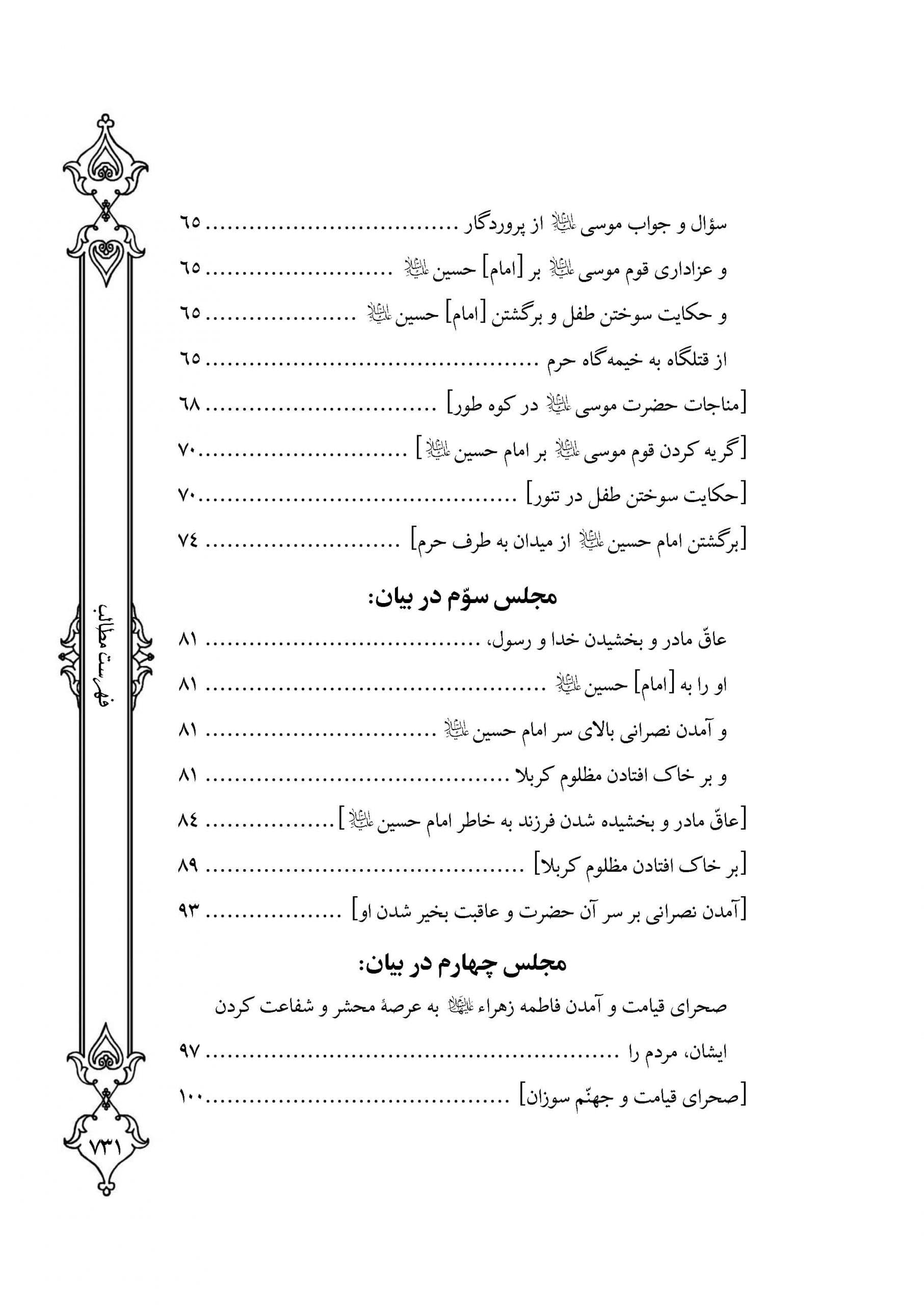 طریق البکاء در مصائب خامس آل عبا علیهم السلام — تصویر ۴