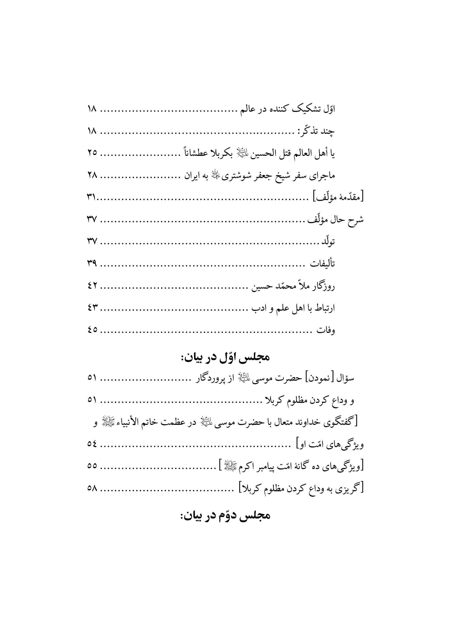 طریق البکاء در مصائب خامس آل عبا علیهم السلام — تصویر ۳