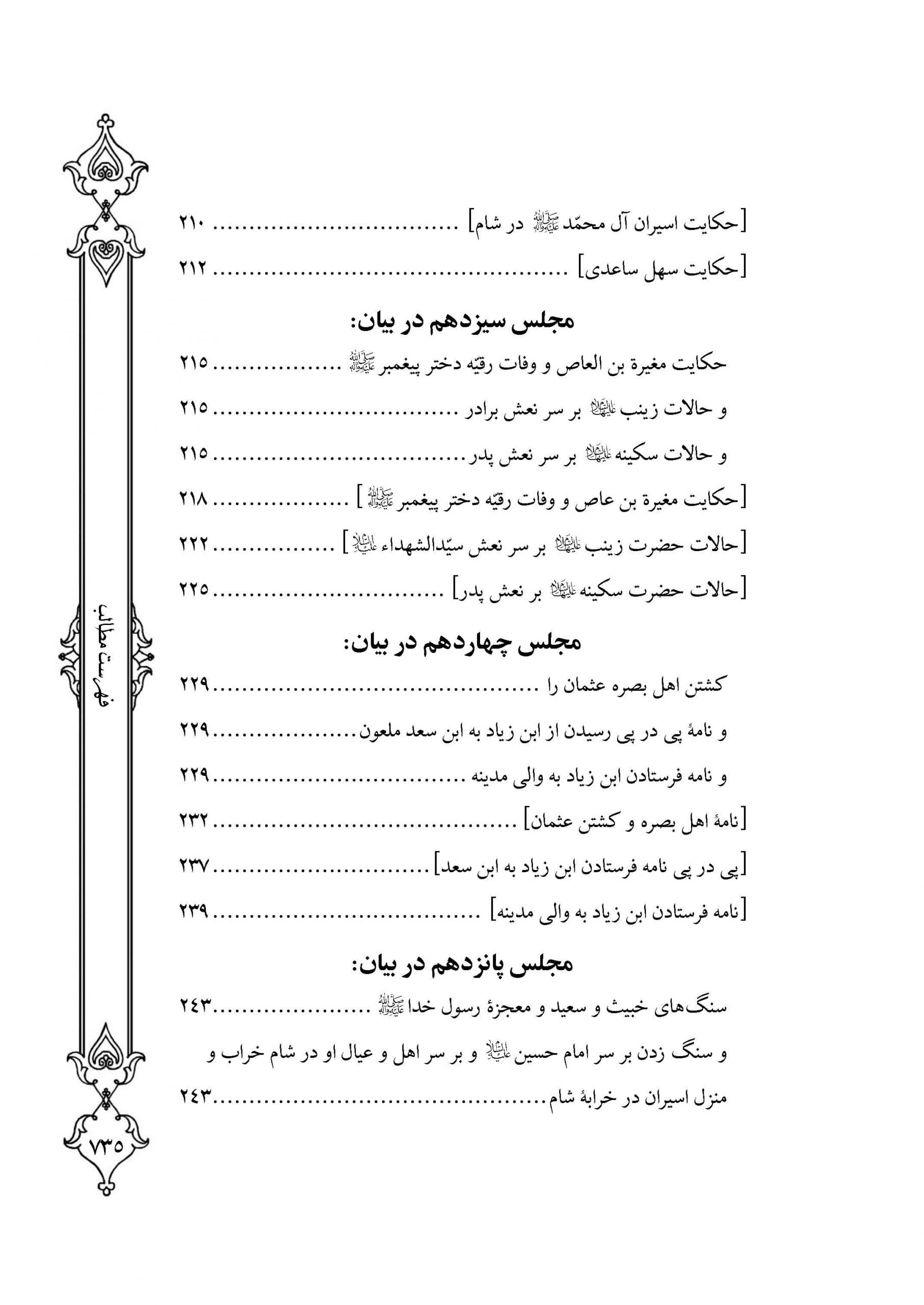 طریق البکاء در مصائب خامس آل عبا علیهم السلام — تصویر ۸