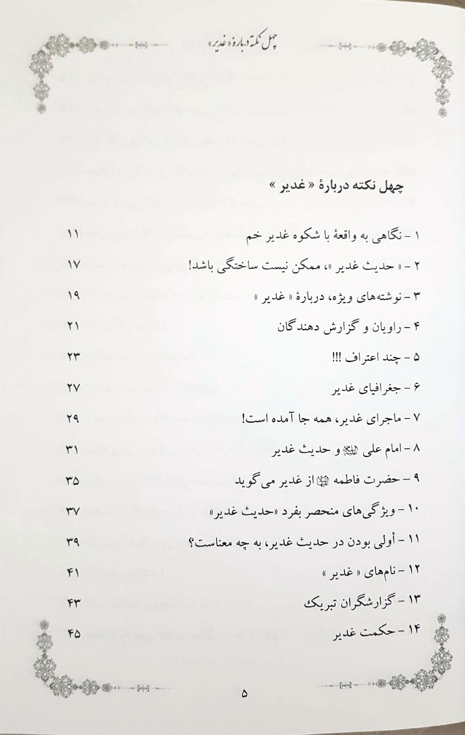 برترین نعمت (چهل نکته درباره غدیر) — تصویر ۲