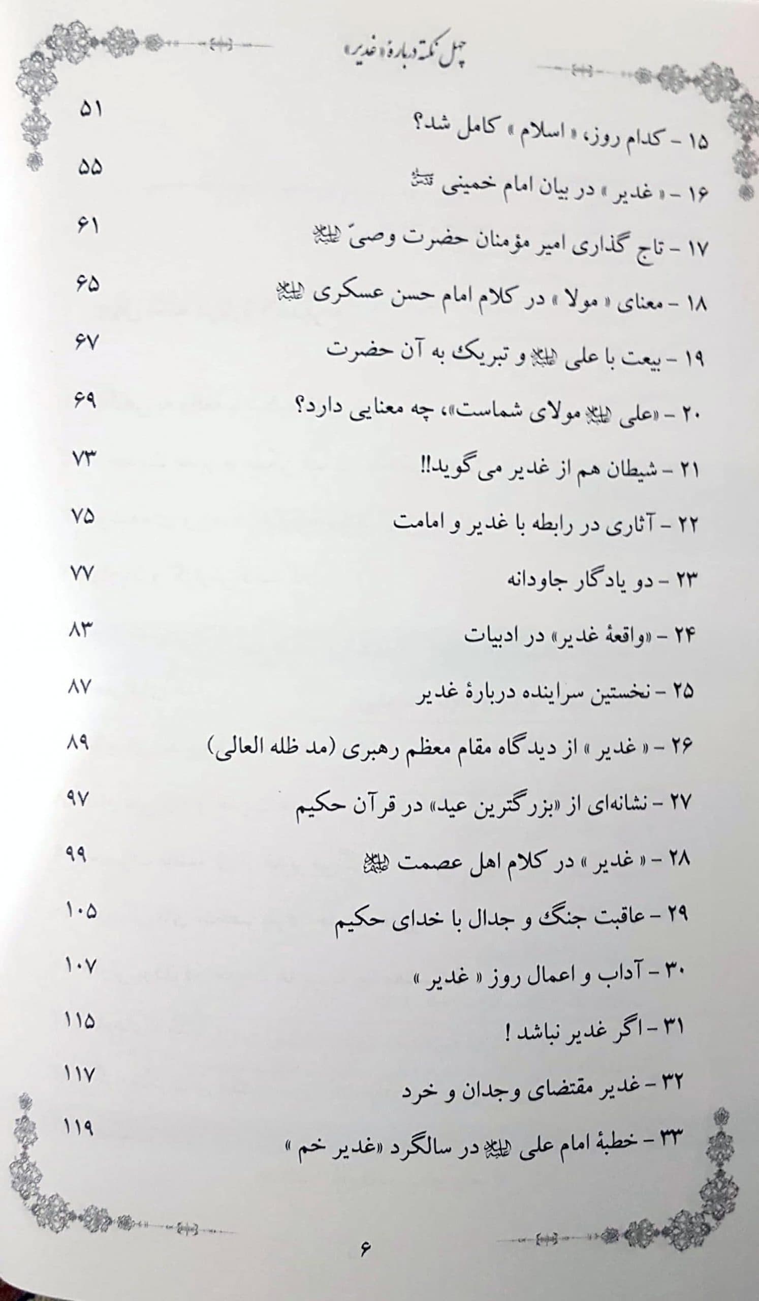 برترین نعمت (چهل نکته درباره غدیر) — تصویر ۳