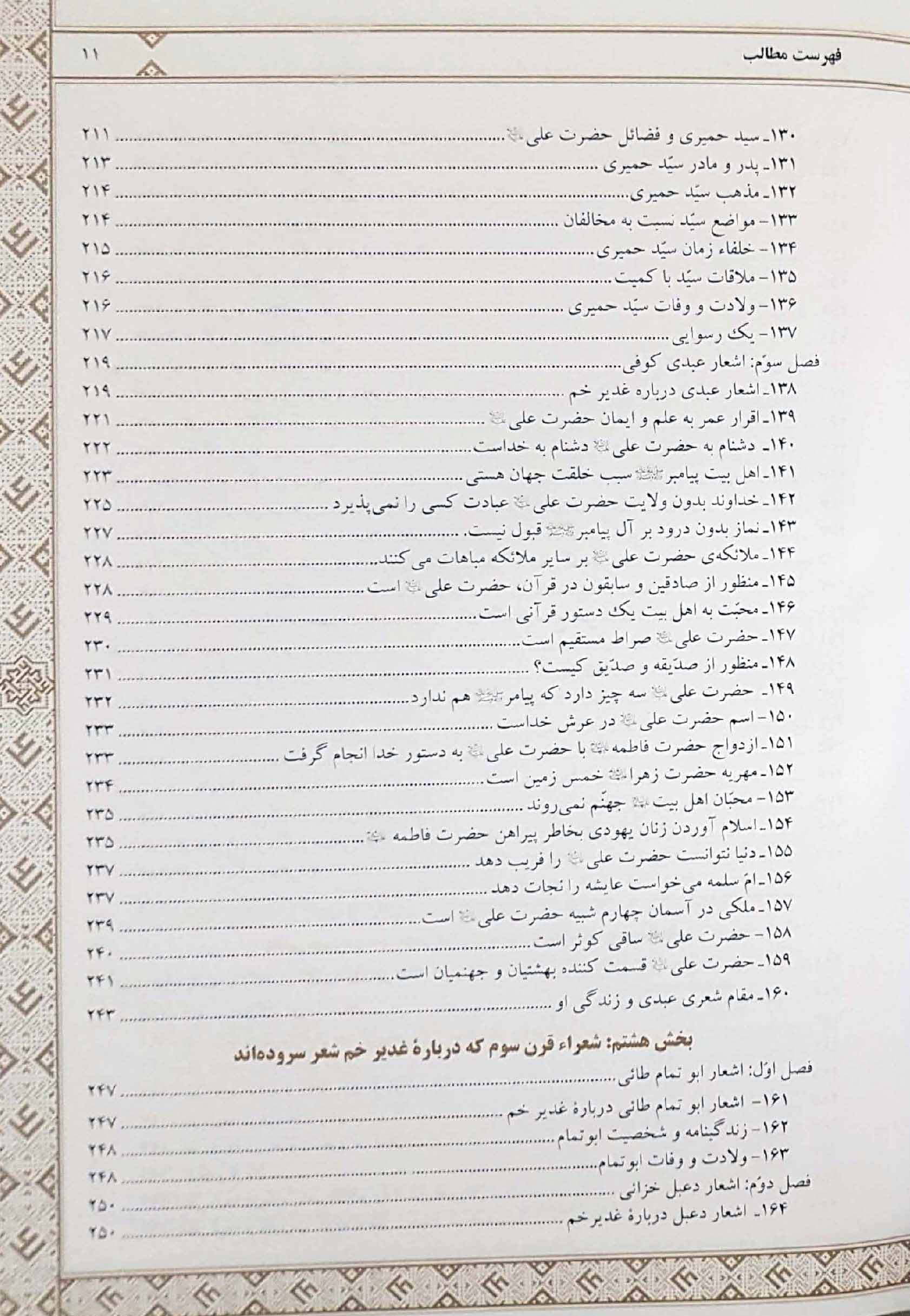 هزار نکته از الغدیر — تصویر ۶
